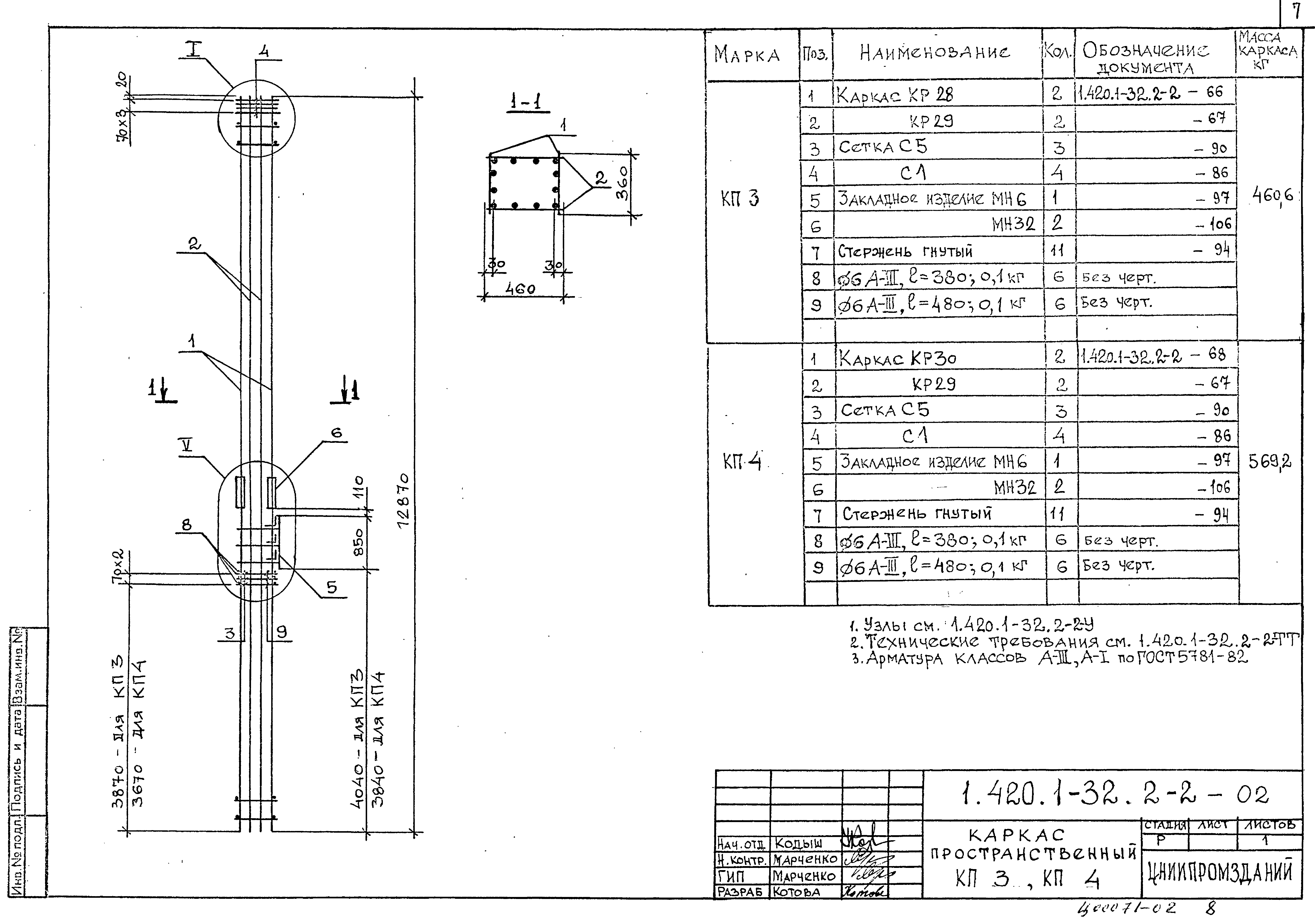 Серия 1.420.1-32