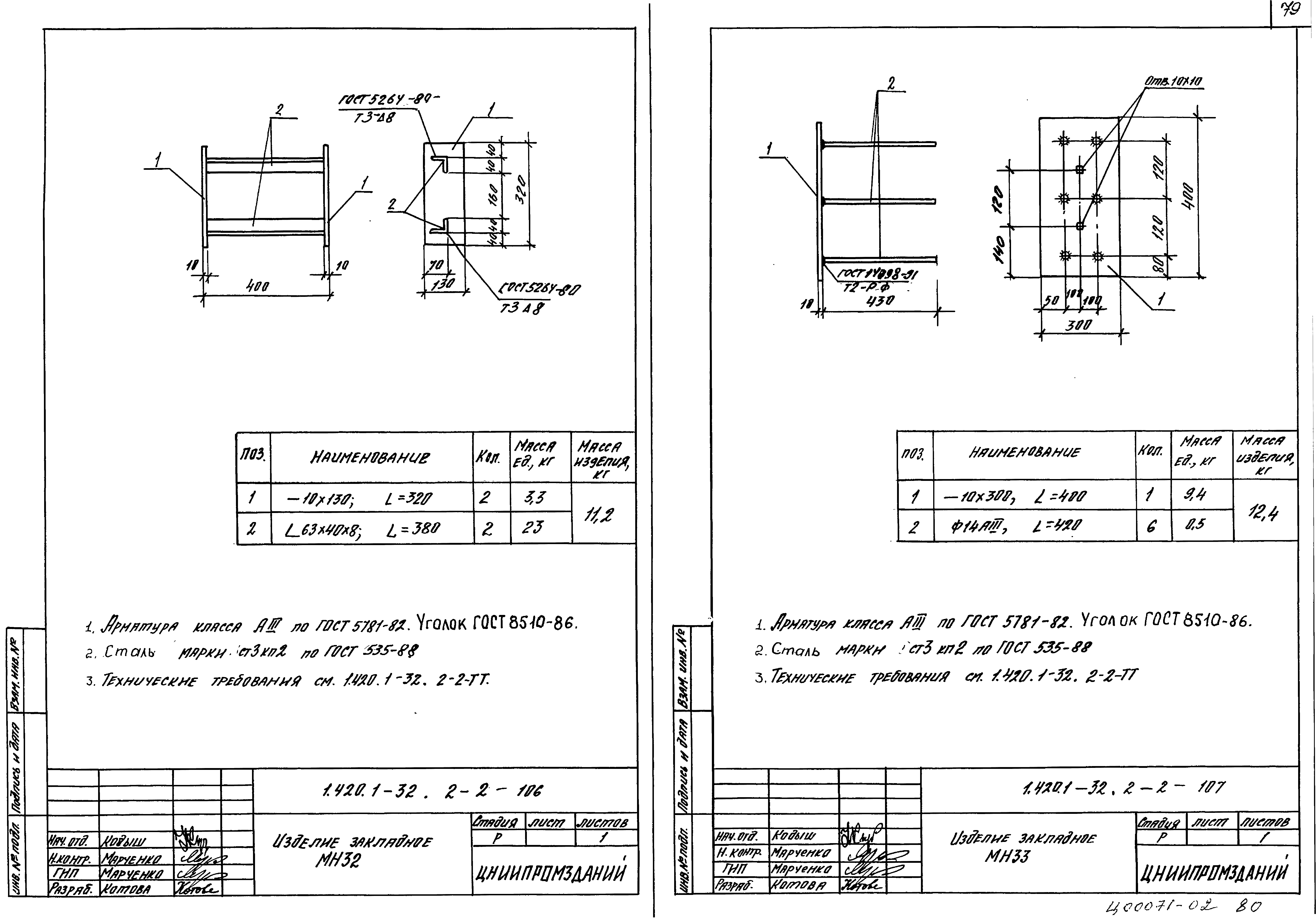 Серия 1.420.1-32