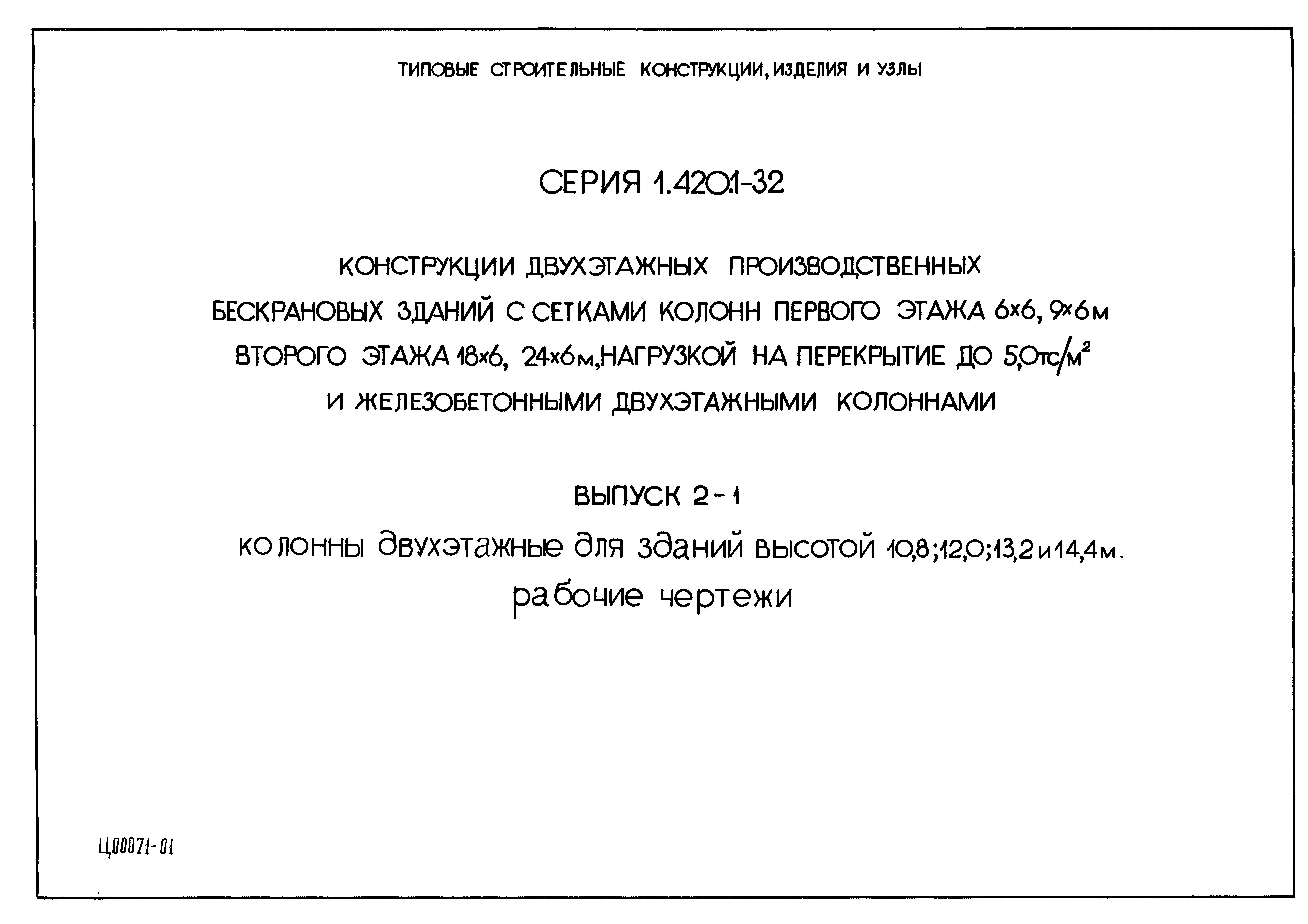 Серия 1.420.1-32