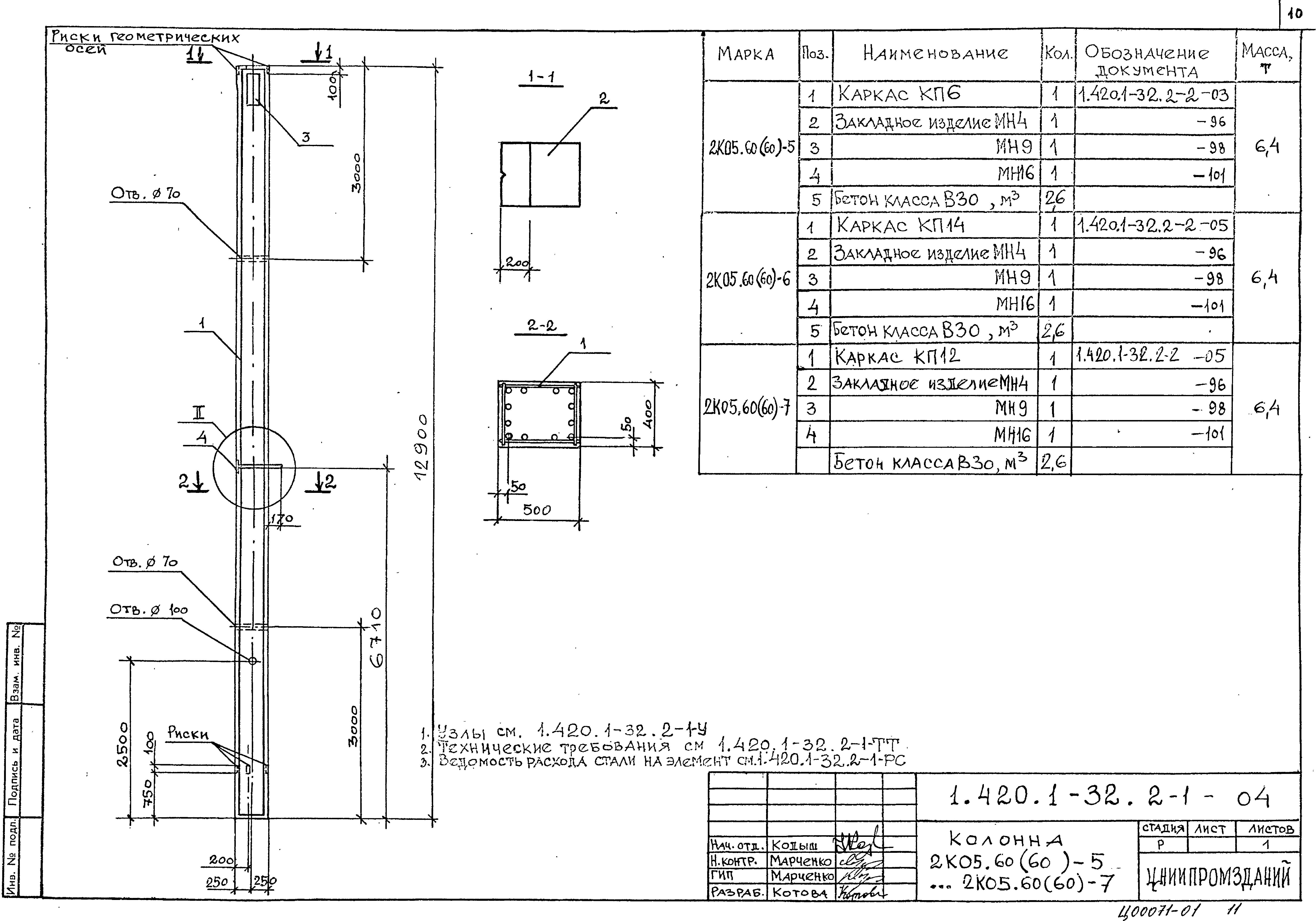 Серия 1.420.1-32