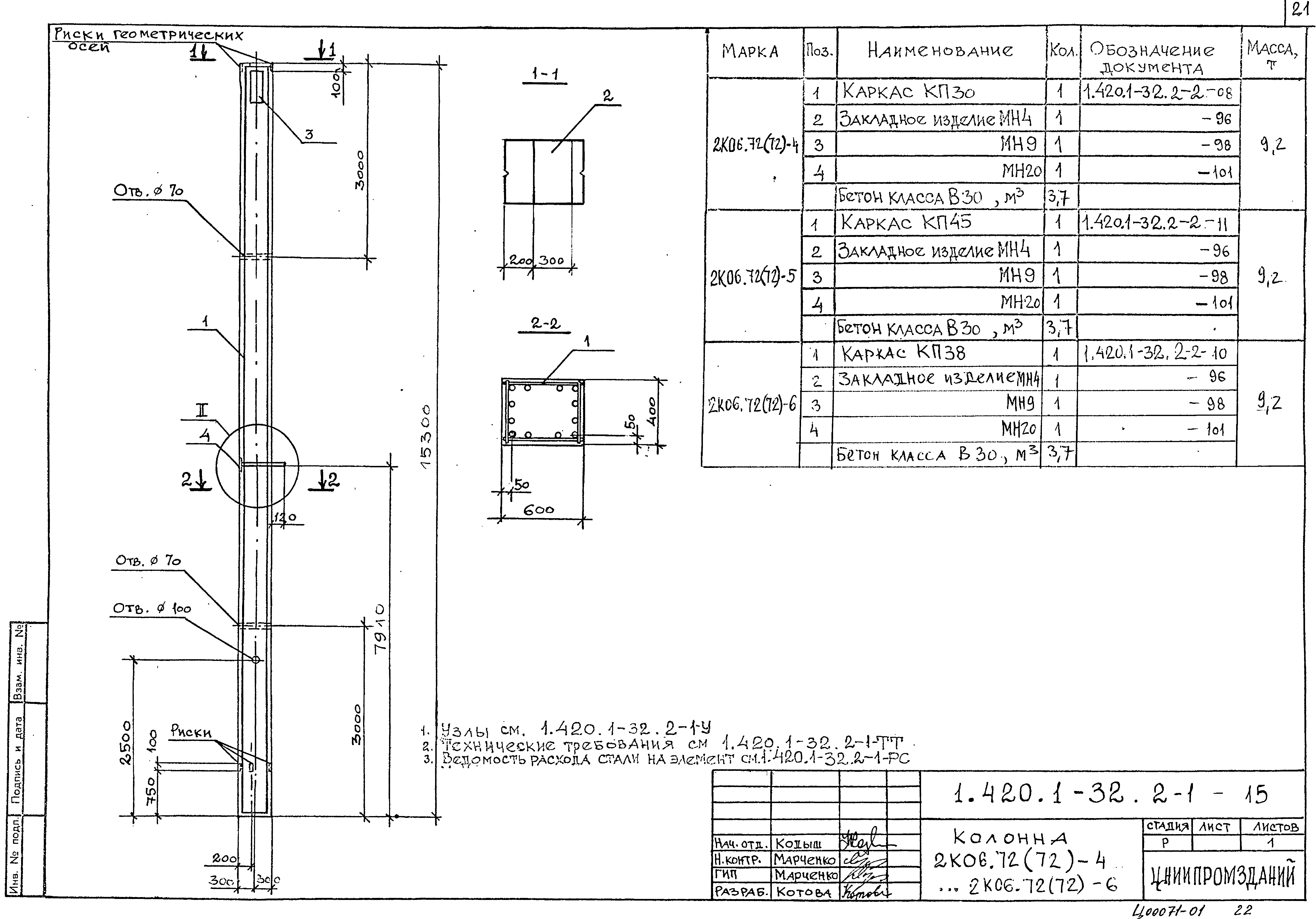 Серия 1.420.1-32