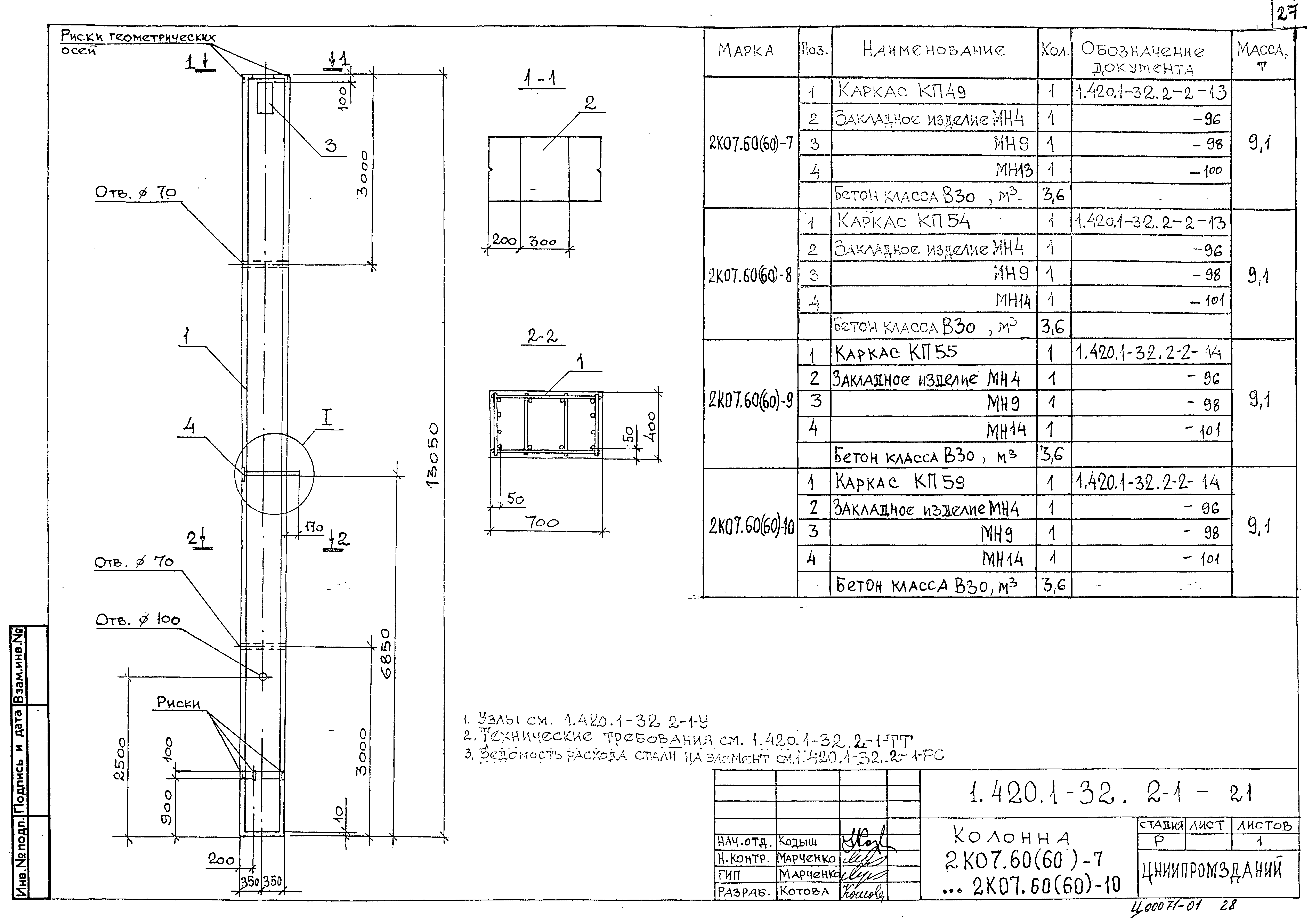 Серия 1.420.1-32