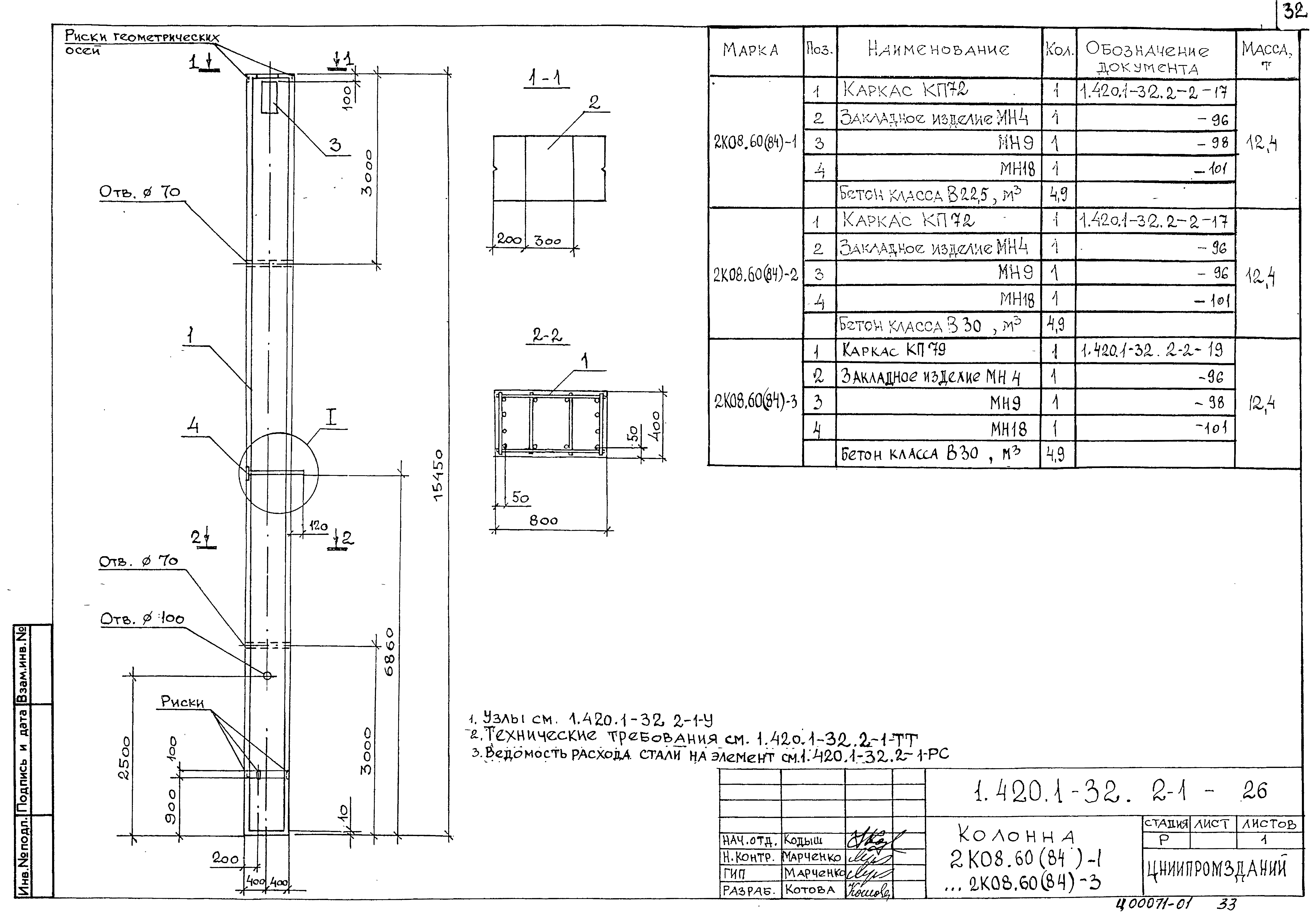 Серия 1.420.1-32