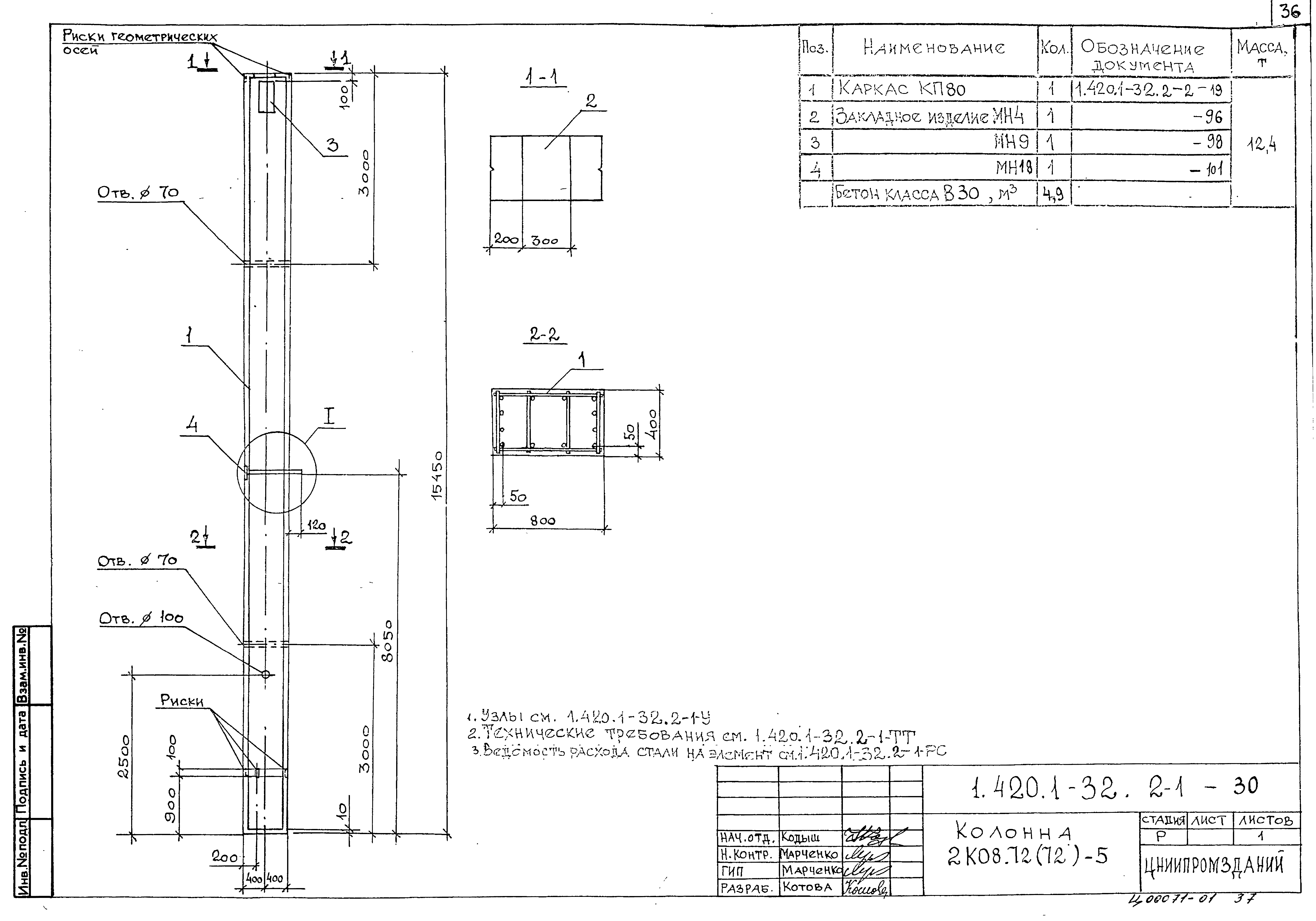 Серия 1.420.1-32