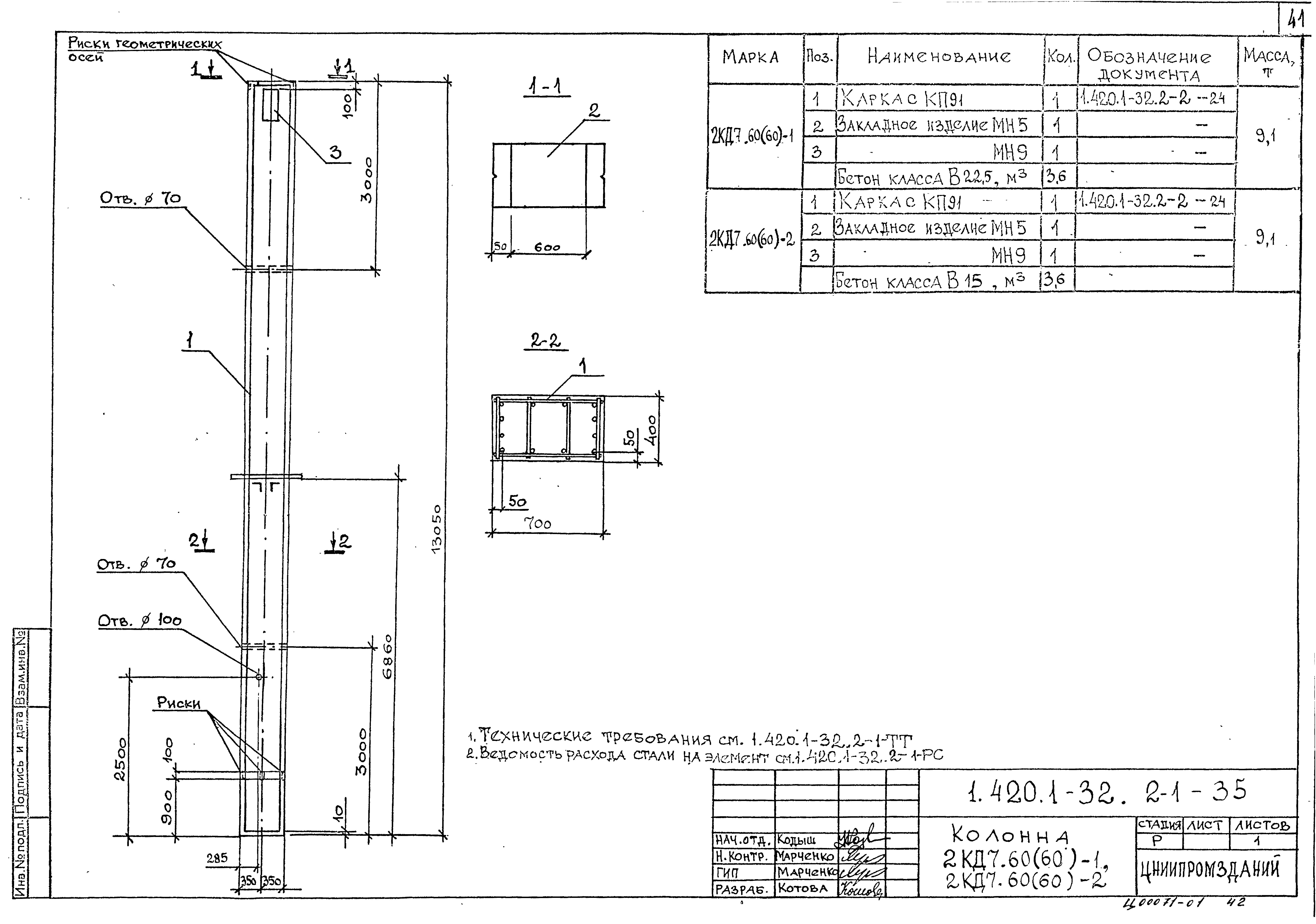 Серия 1.420.1-32