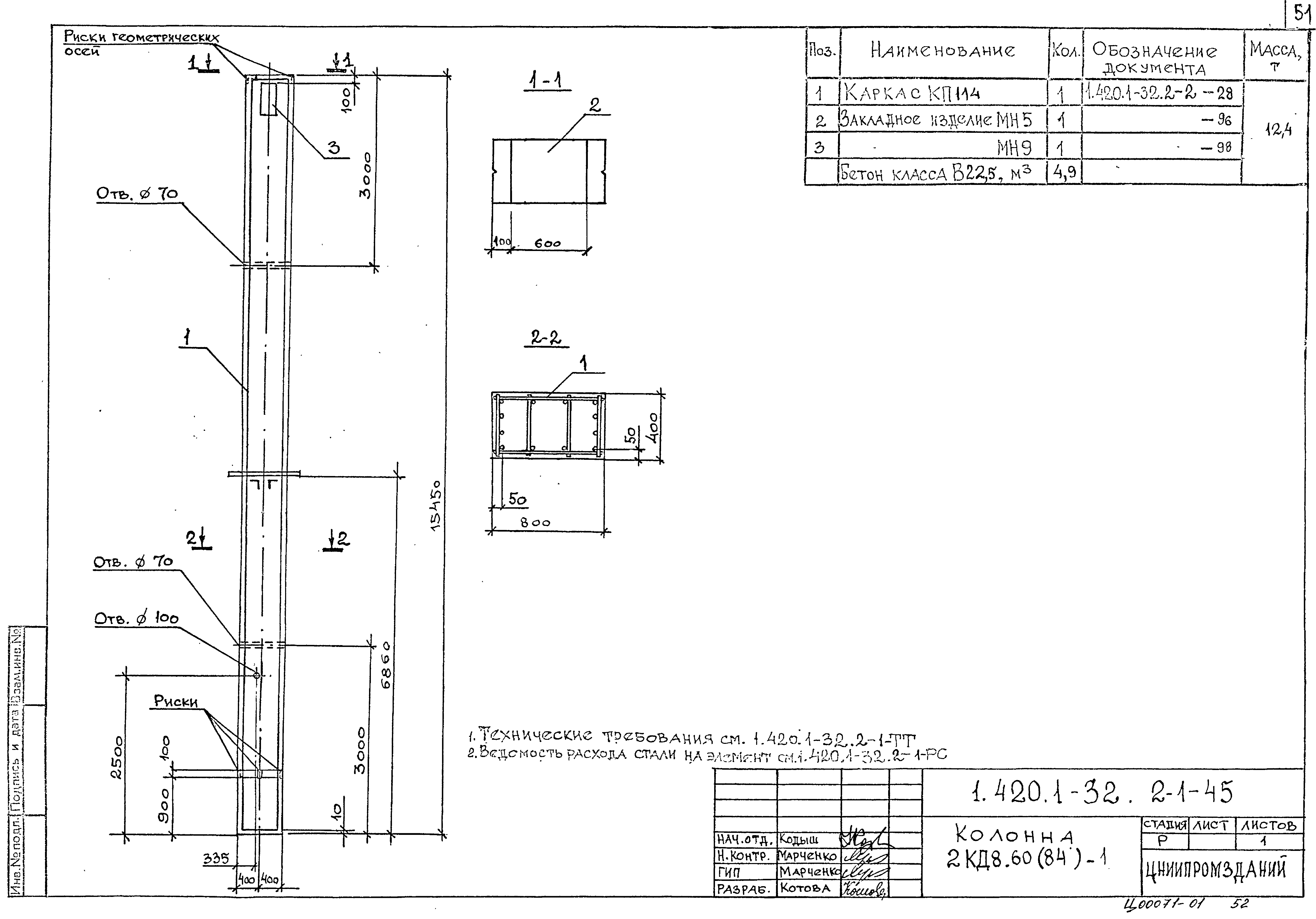 Серия 1.420.1-32