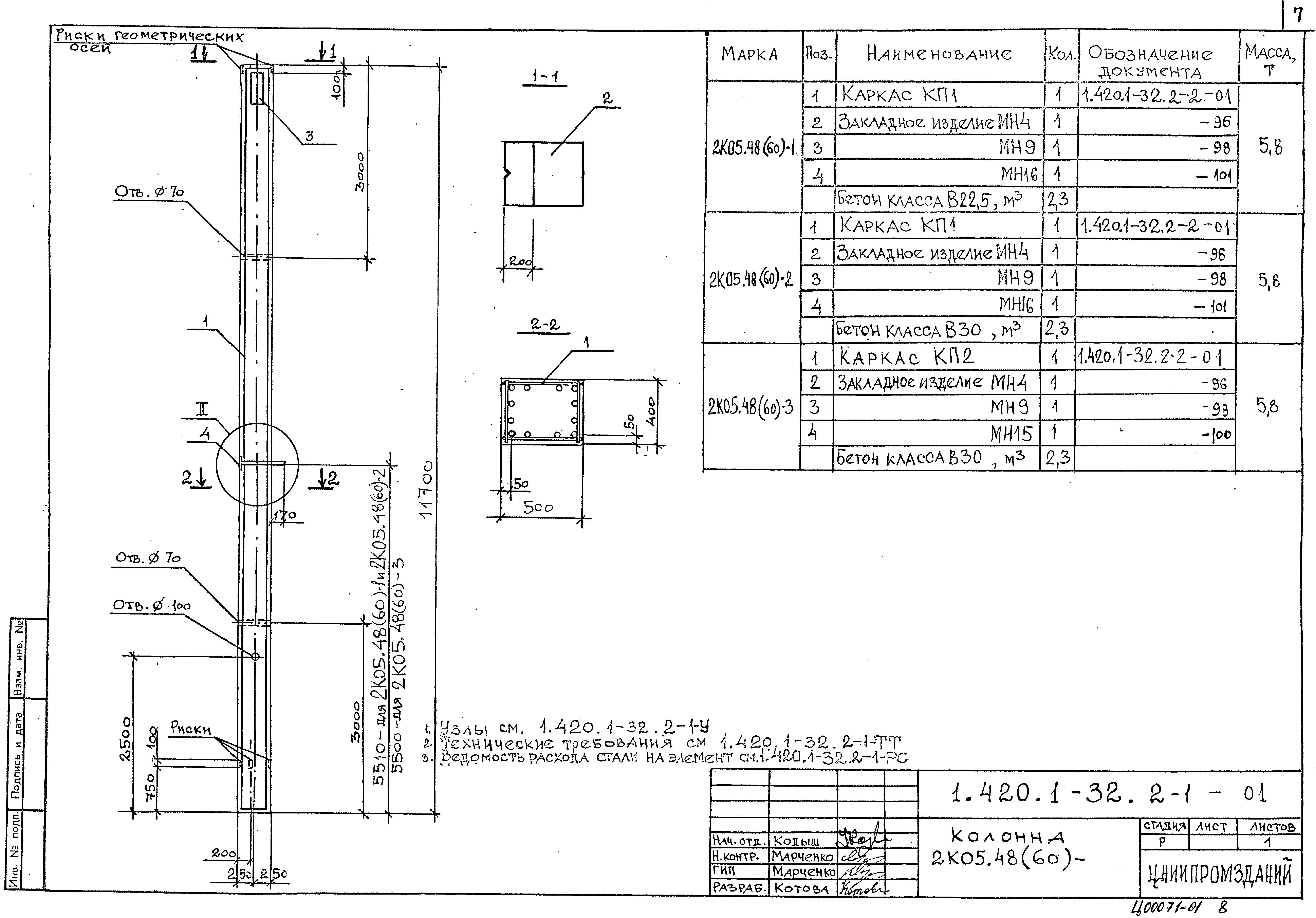 Серия 1.420.1-32