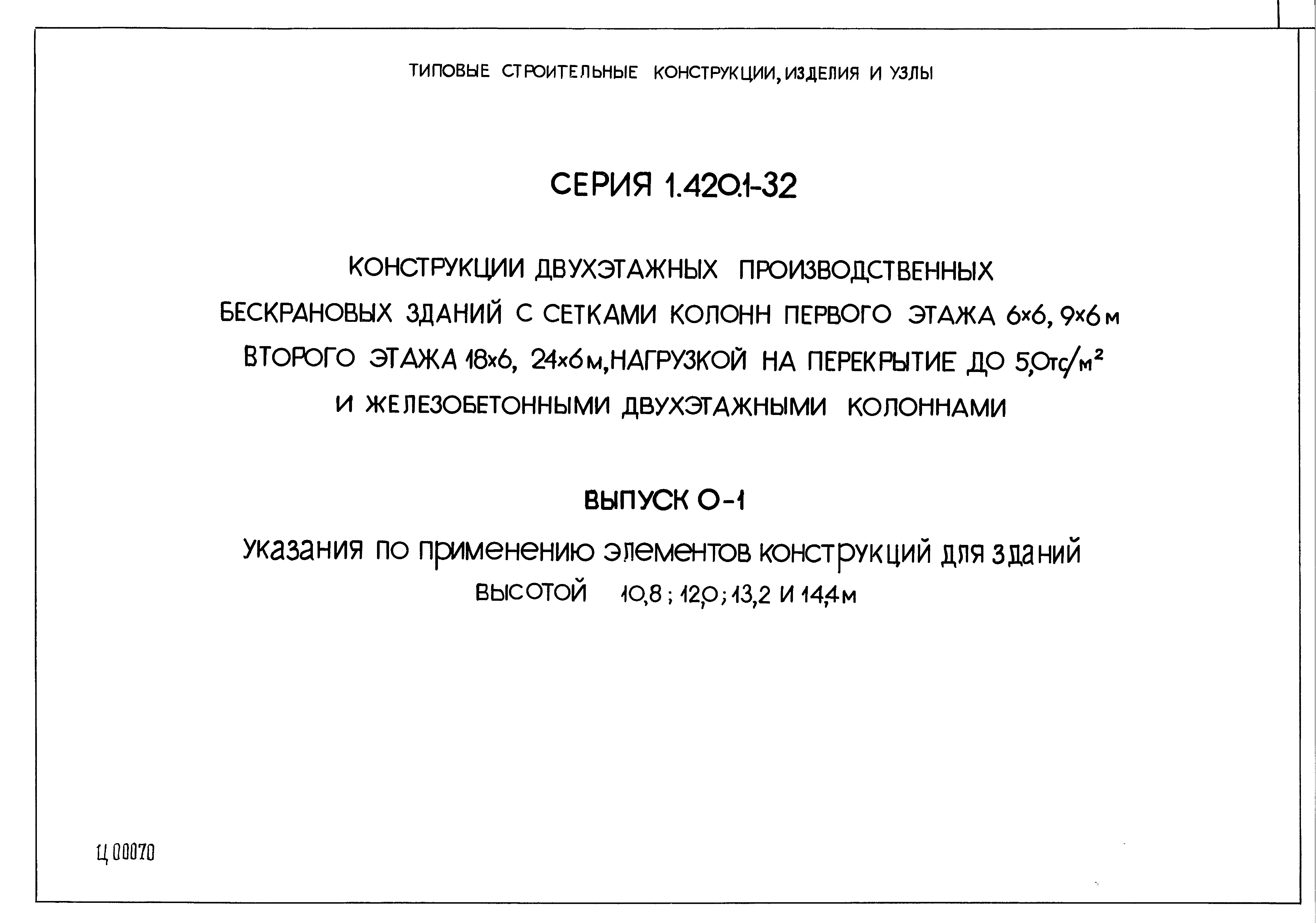 Серия 1.420.1-32