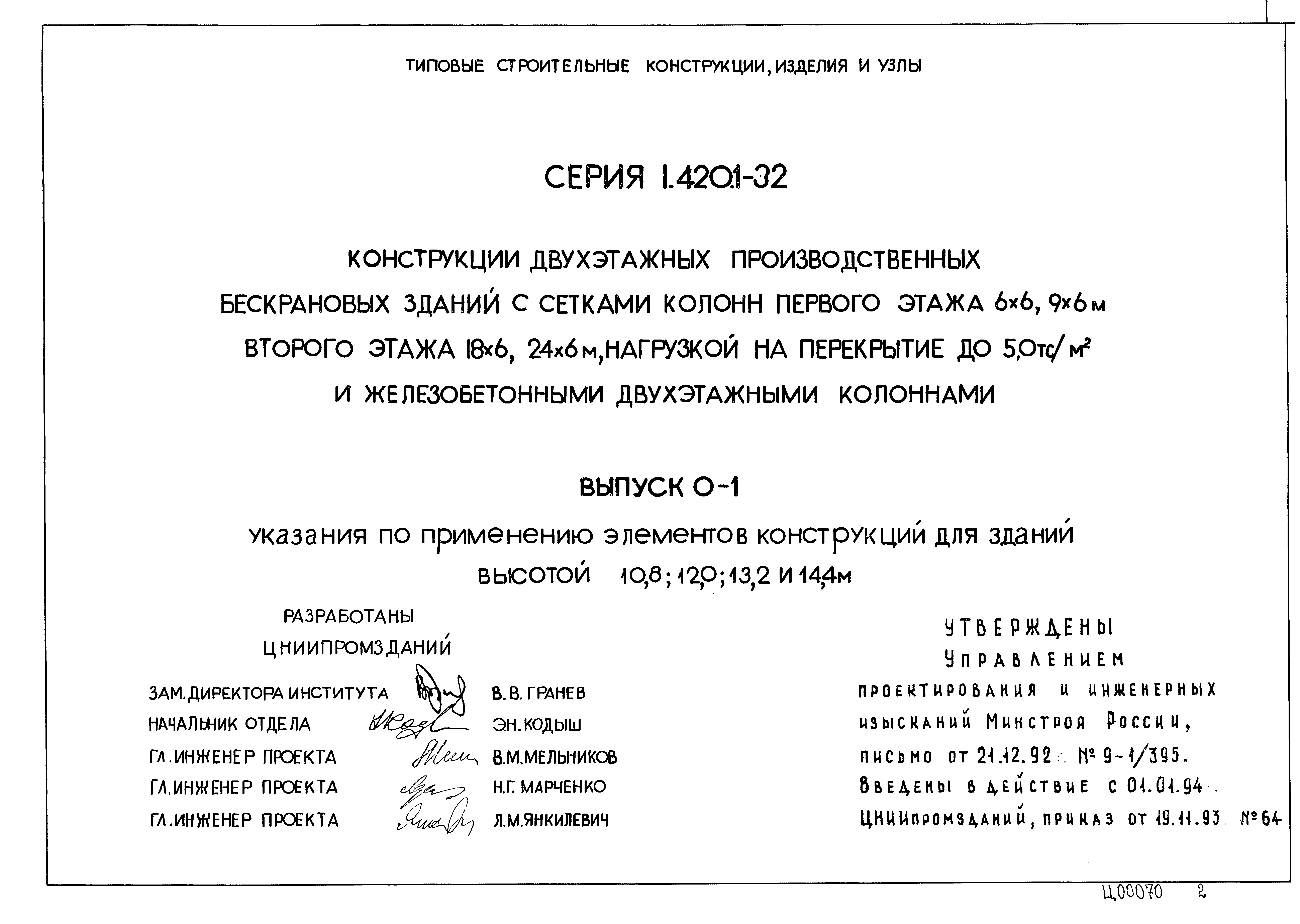 Серия 1.420.1-32