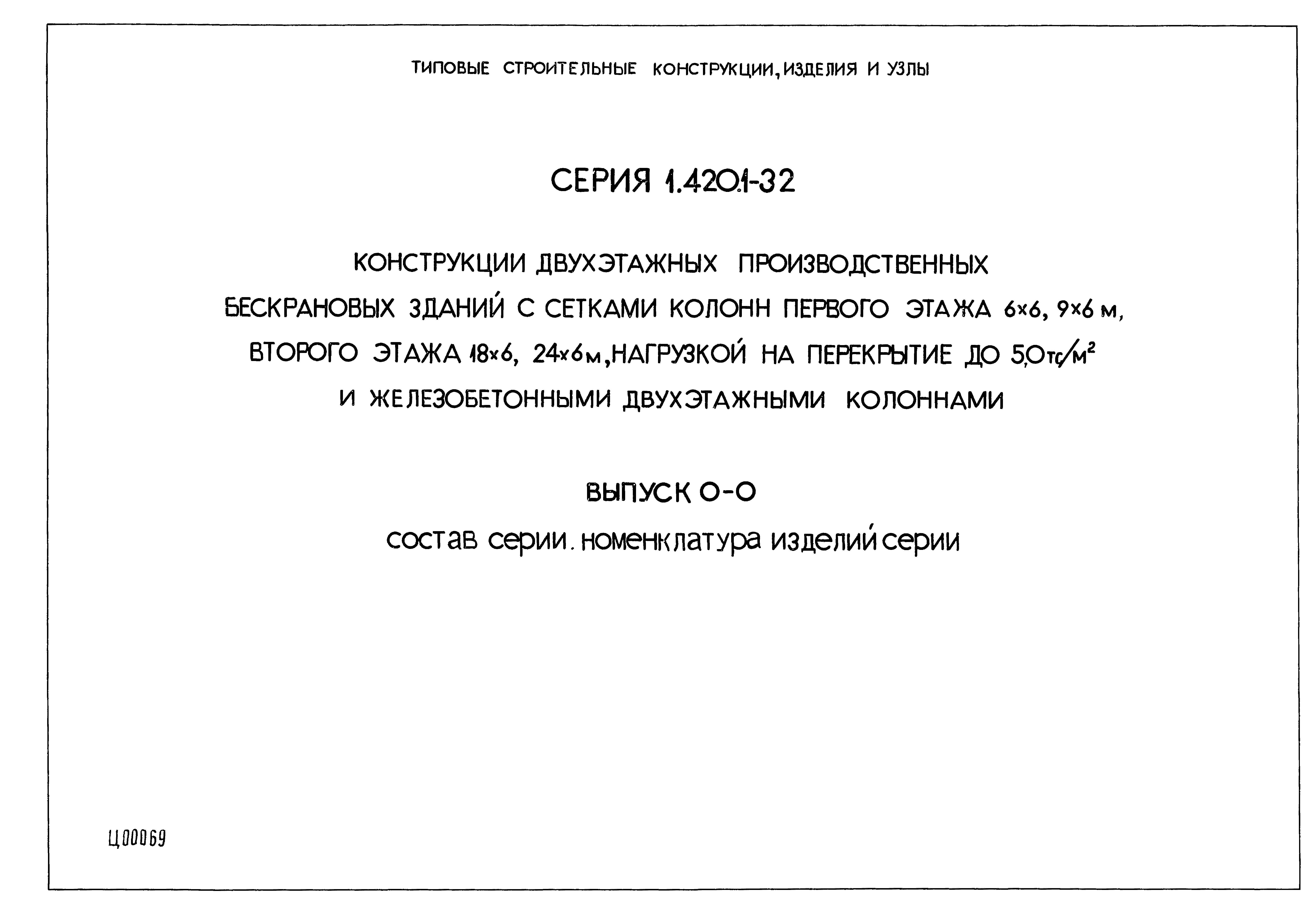 Серия 1.420.1-32