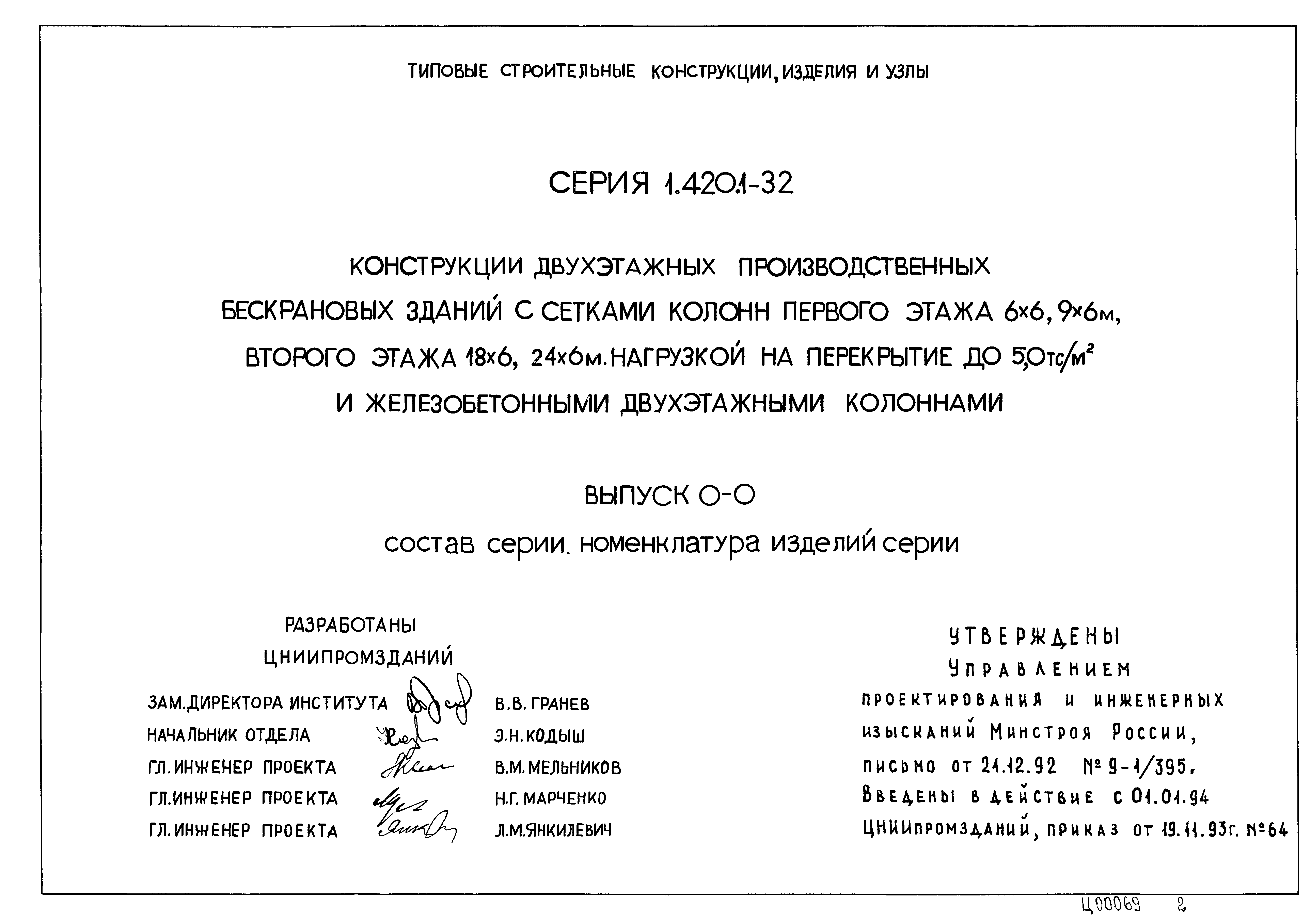 Серия 1.420.1-32