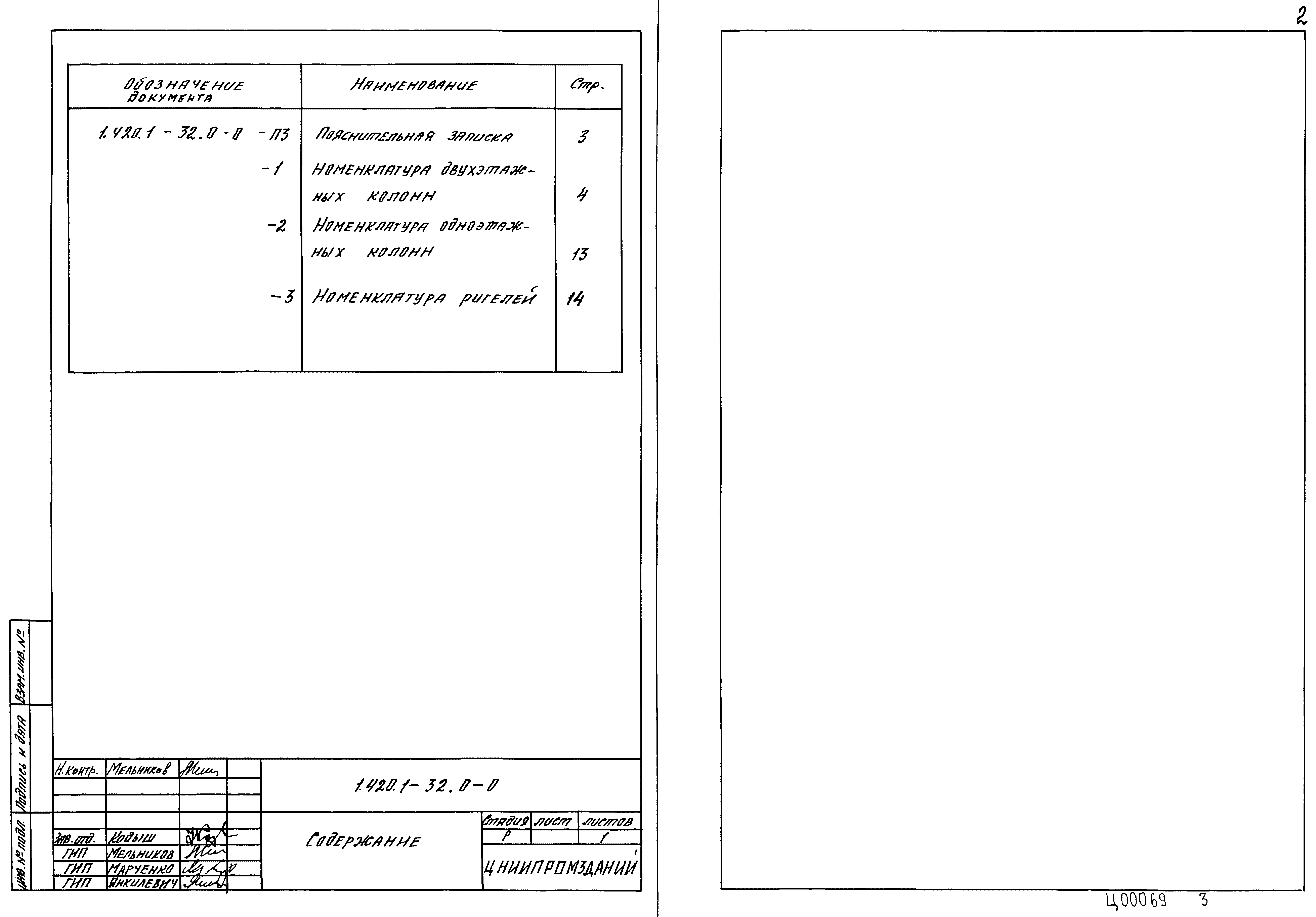 Серия 1.420.1-32