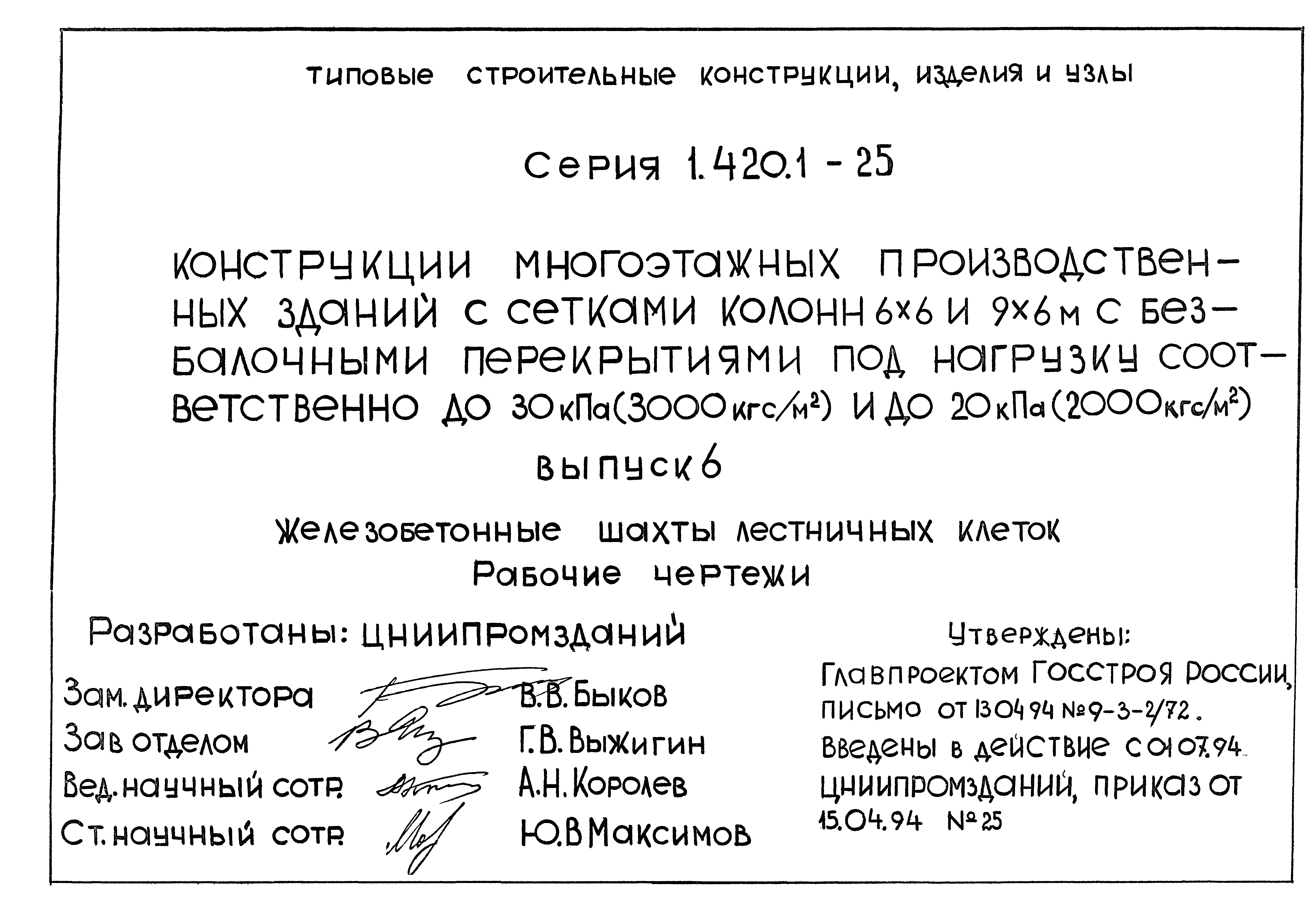 Серия 1.420.1-25