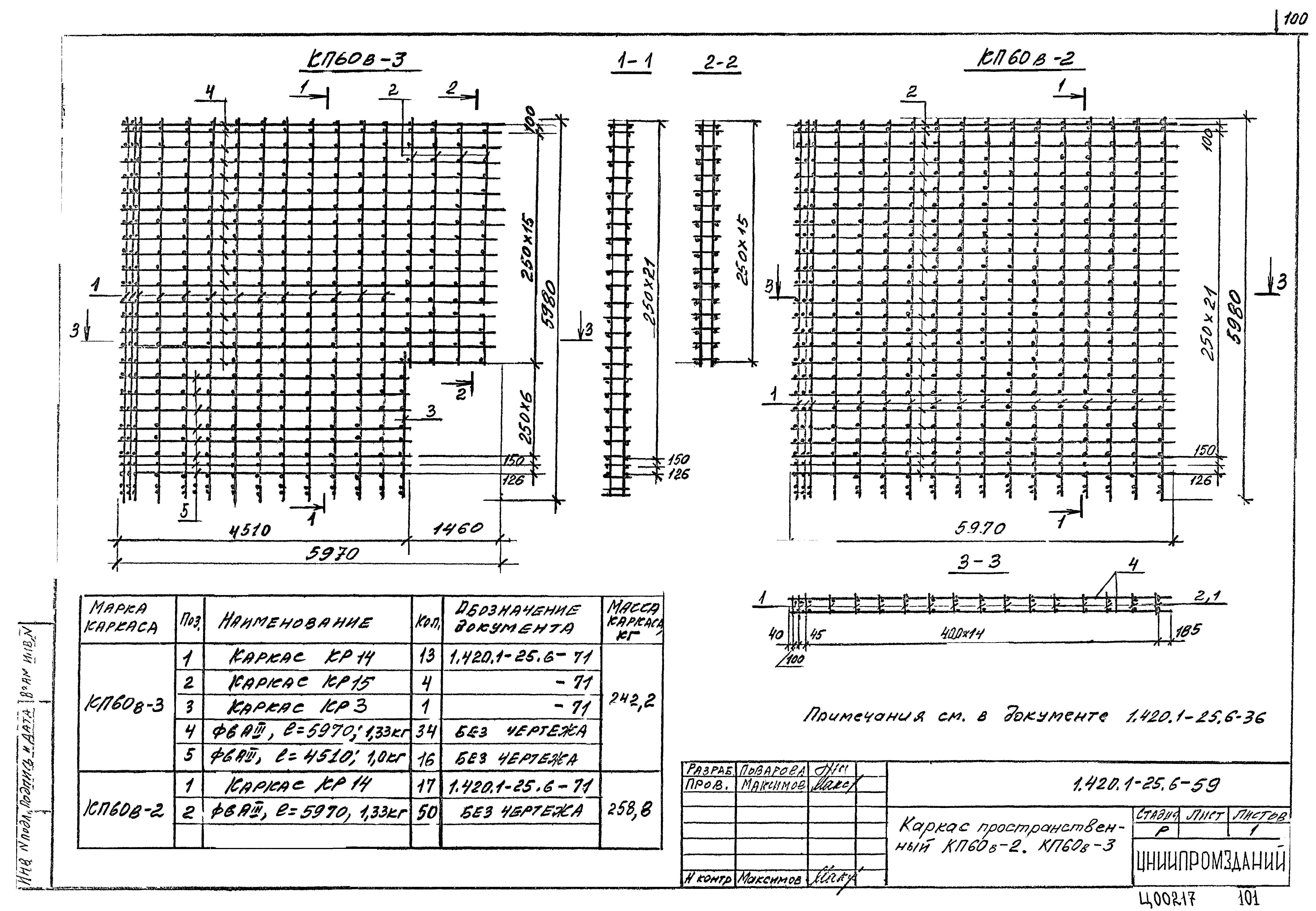 Серия 1.420.1-25