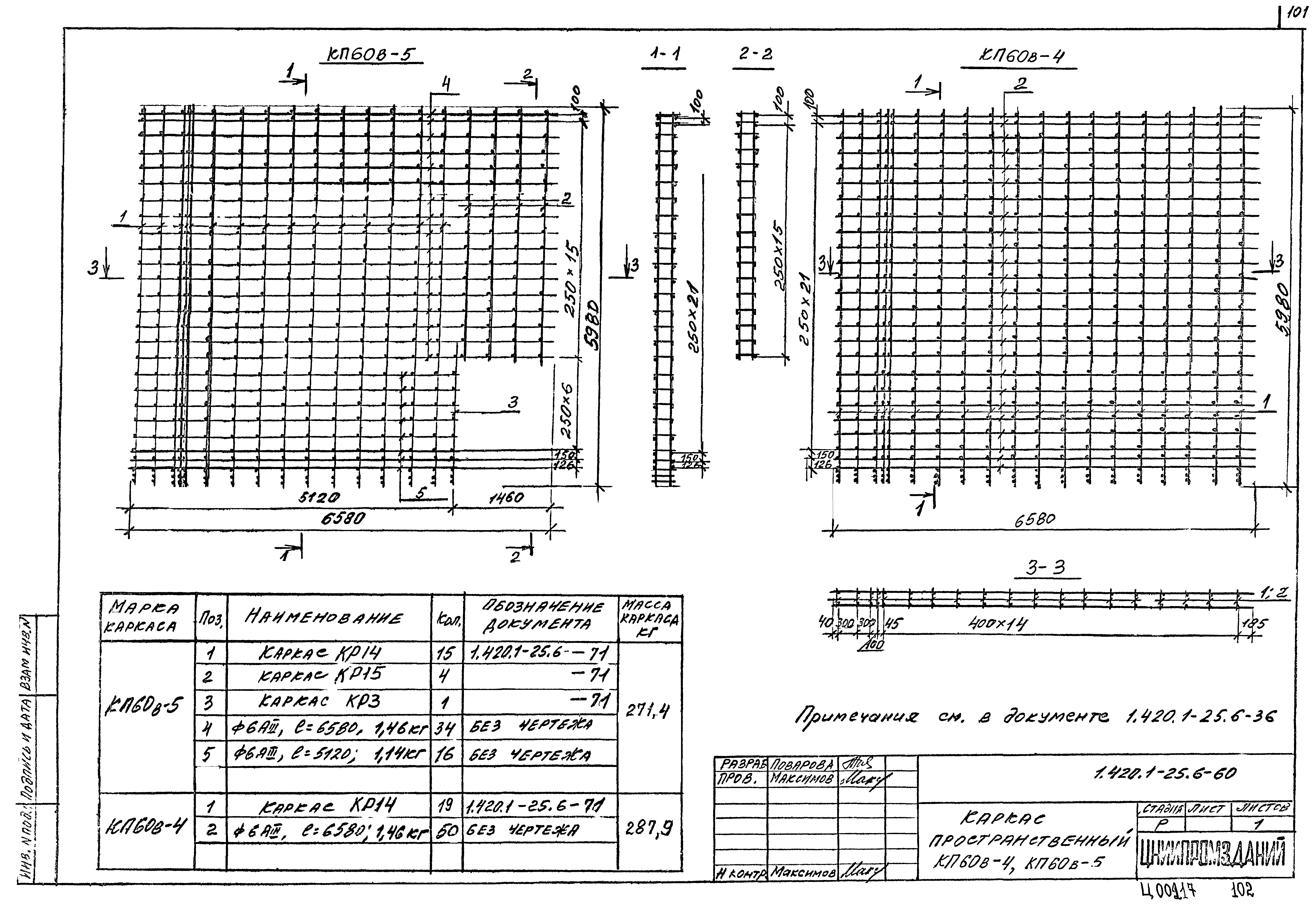 Серия 1.420.1-25