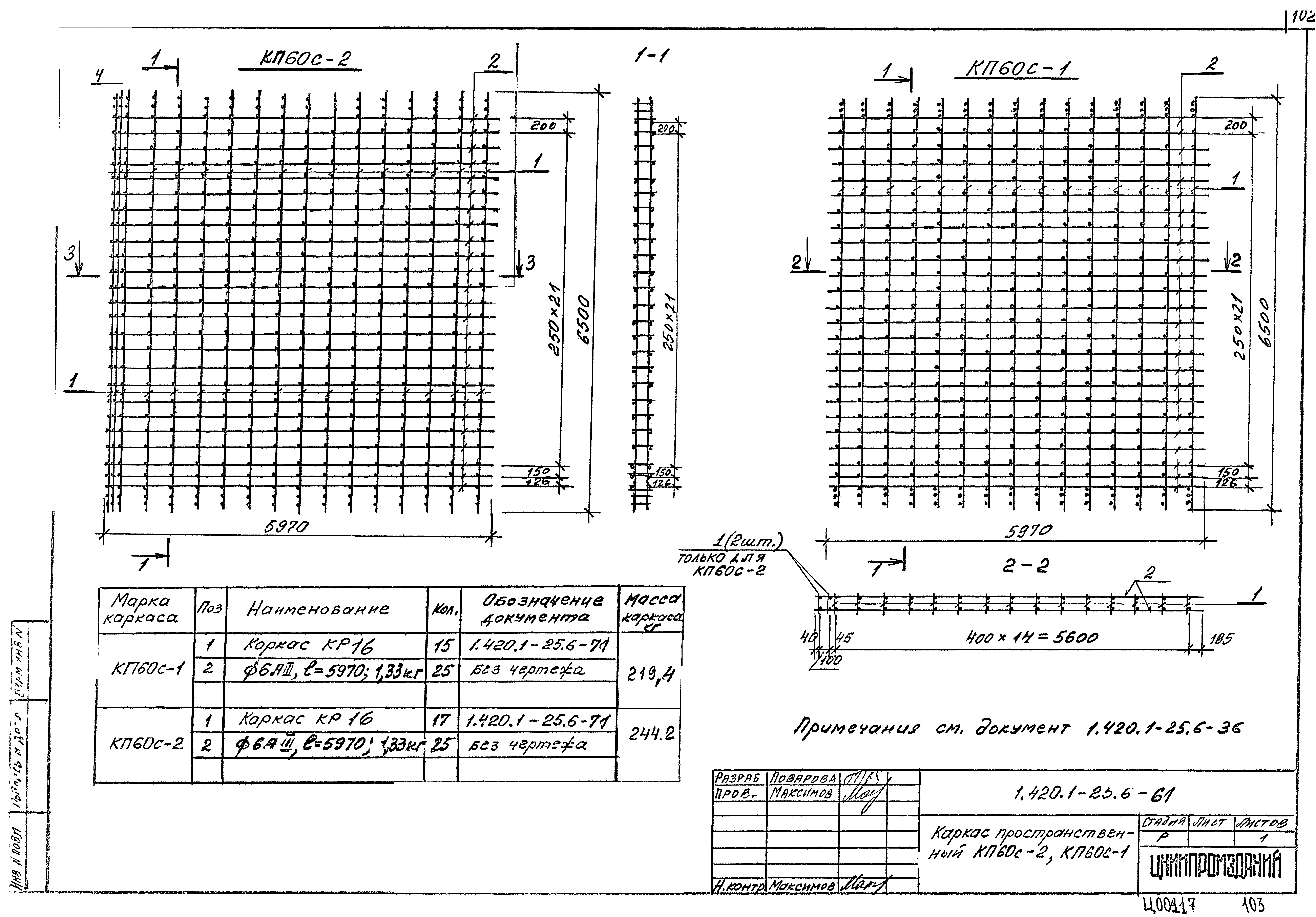 Серия 1.420.1-25