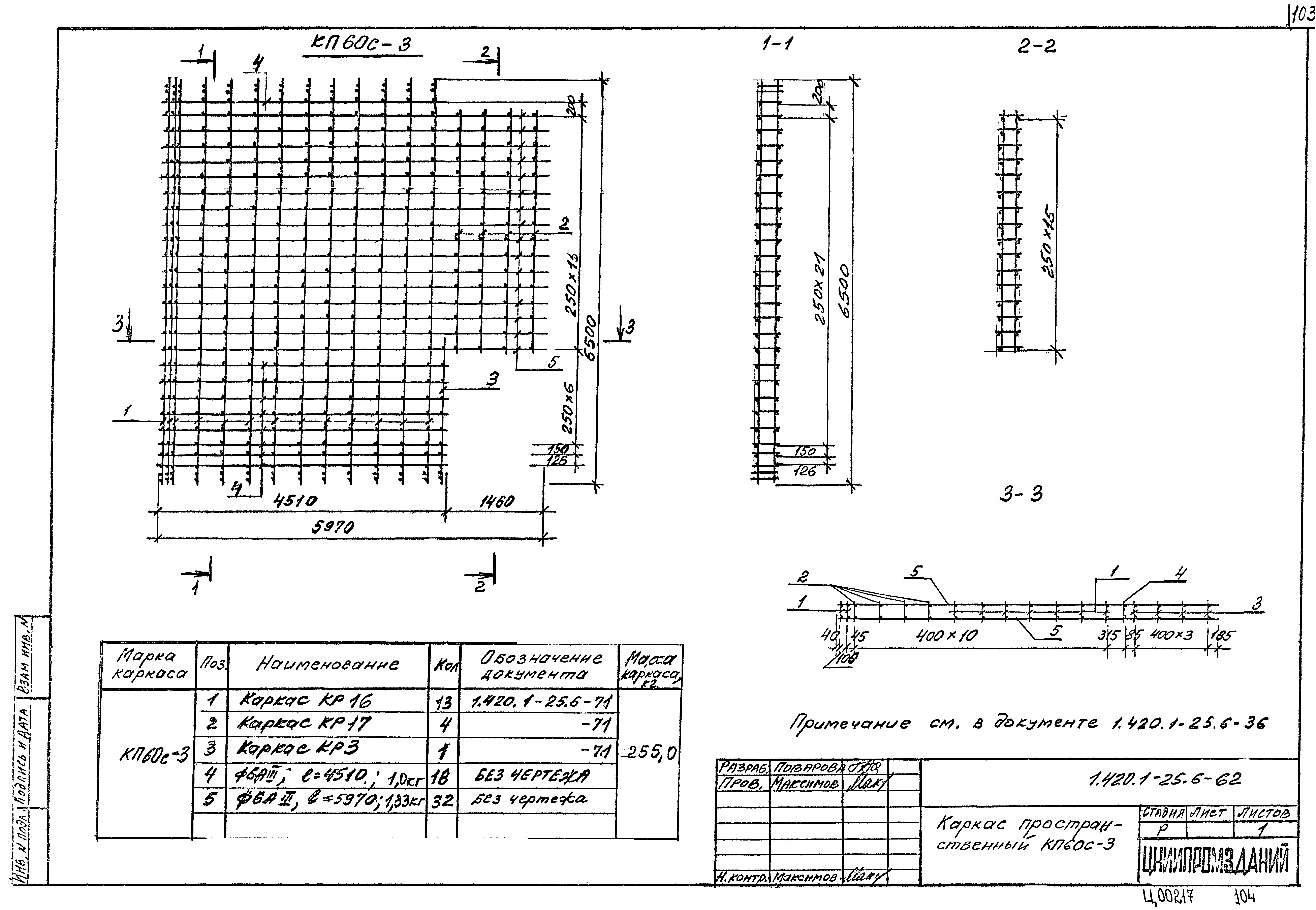 Серия 1.420.1-25