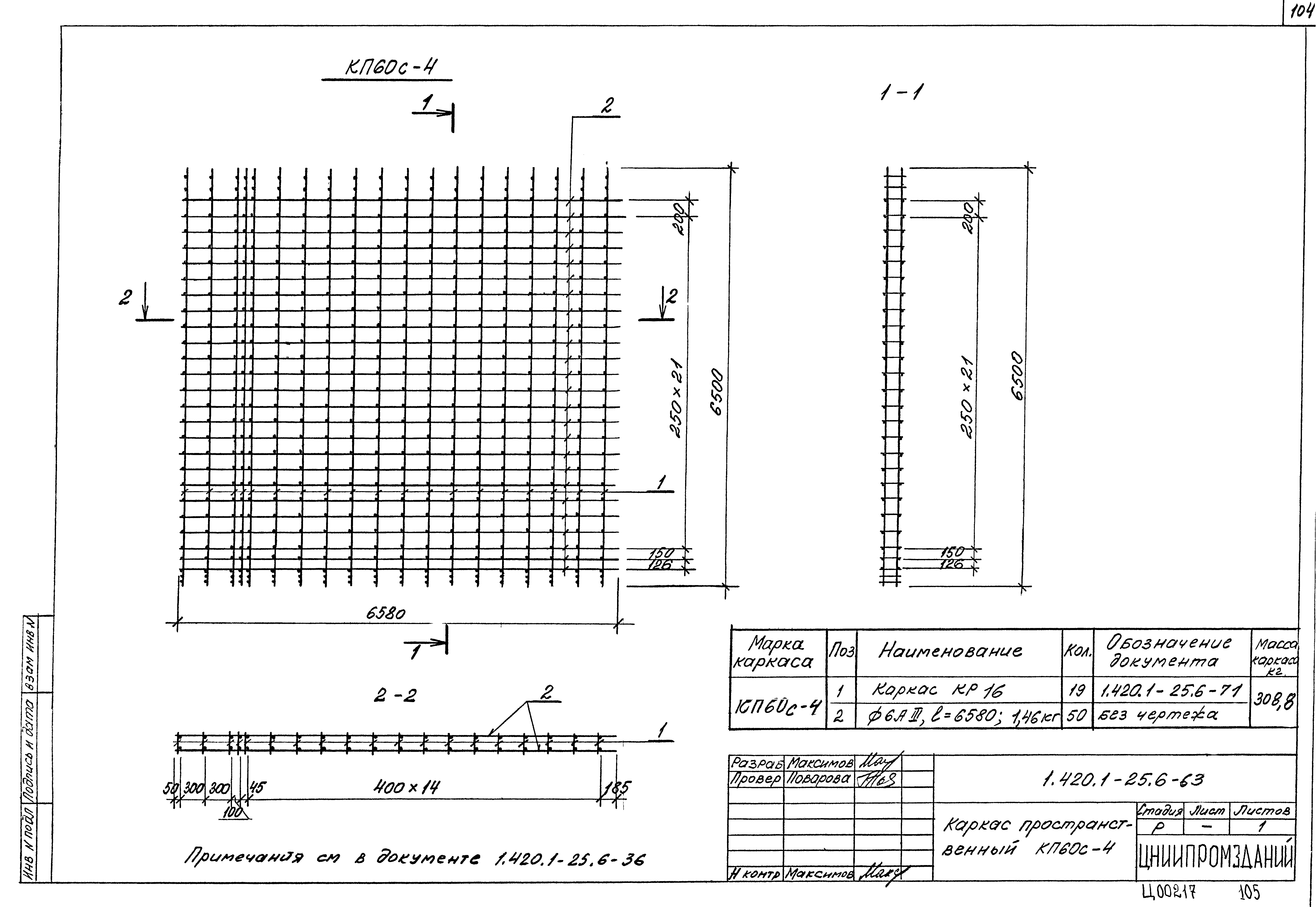 Серия 1.420.1-25