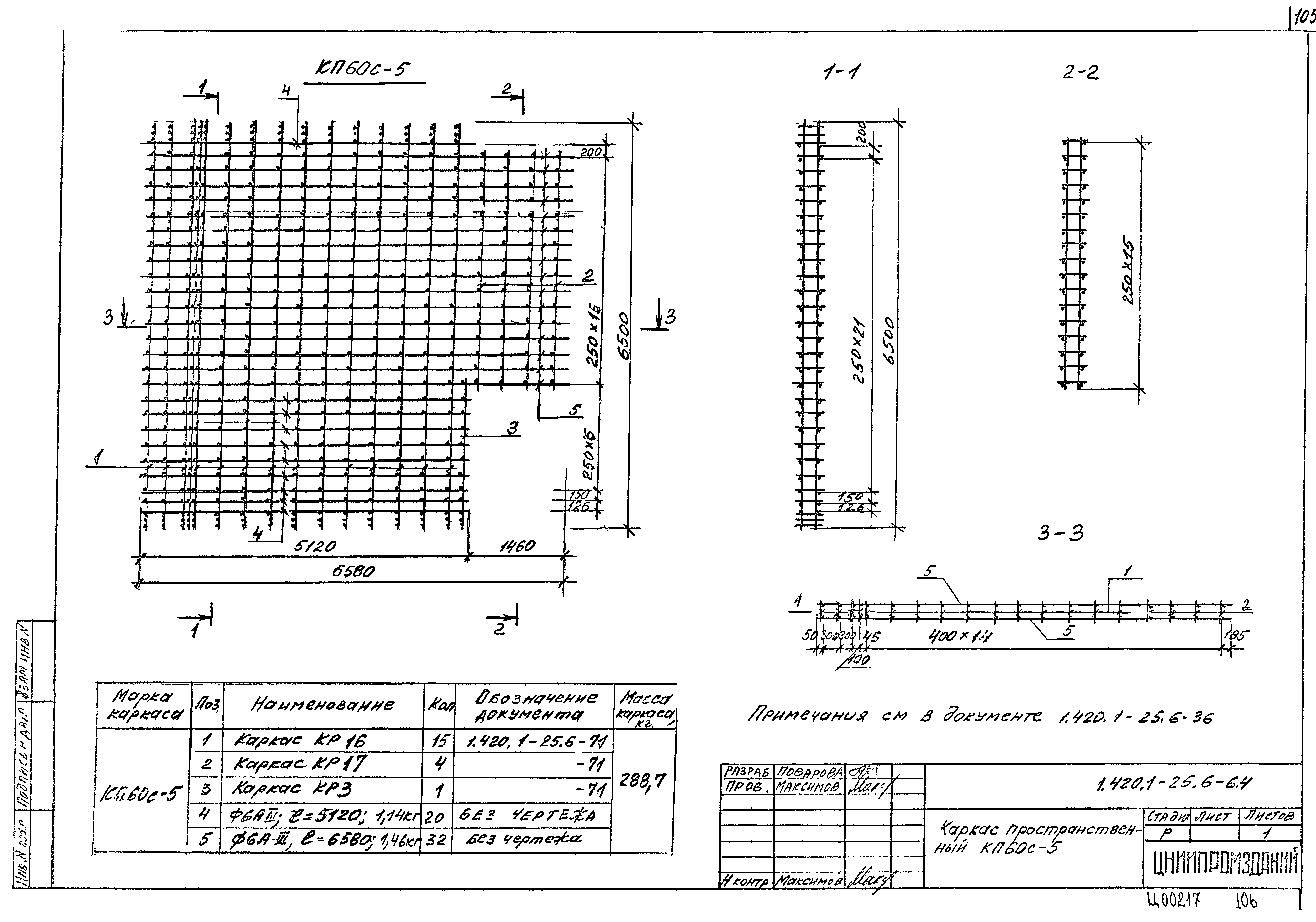 Серия 1.420.1-25