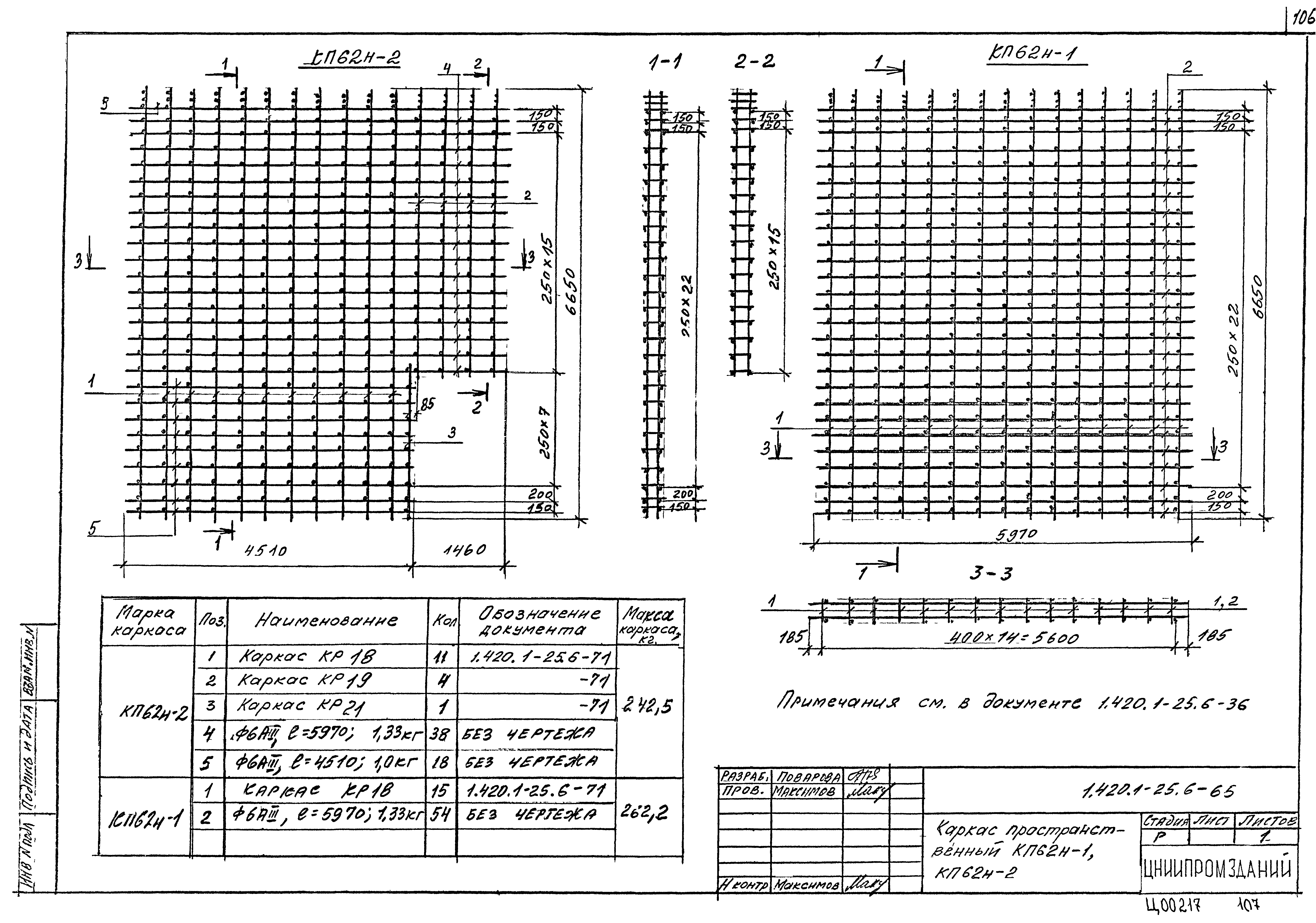 Серия 1.420.1-25