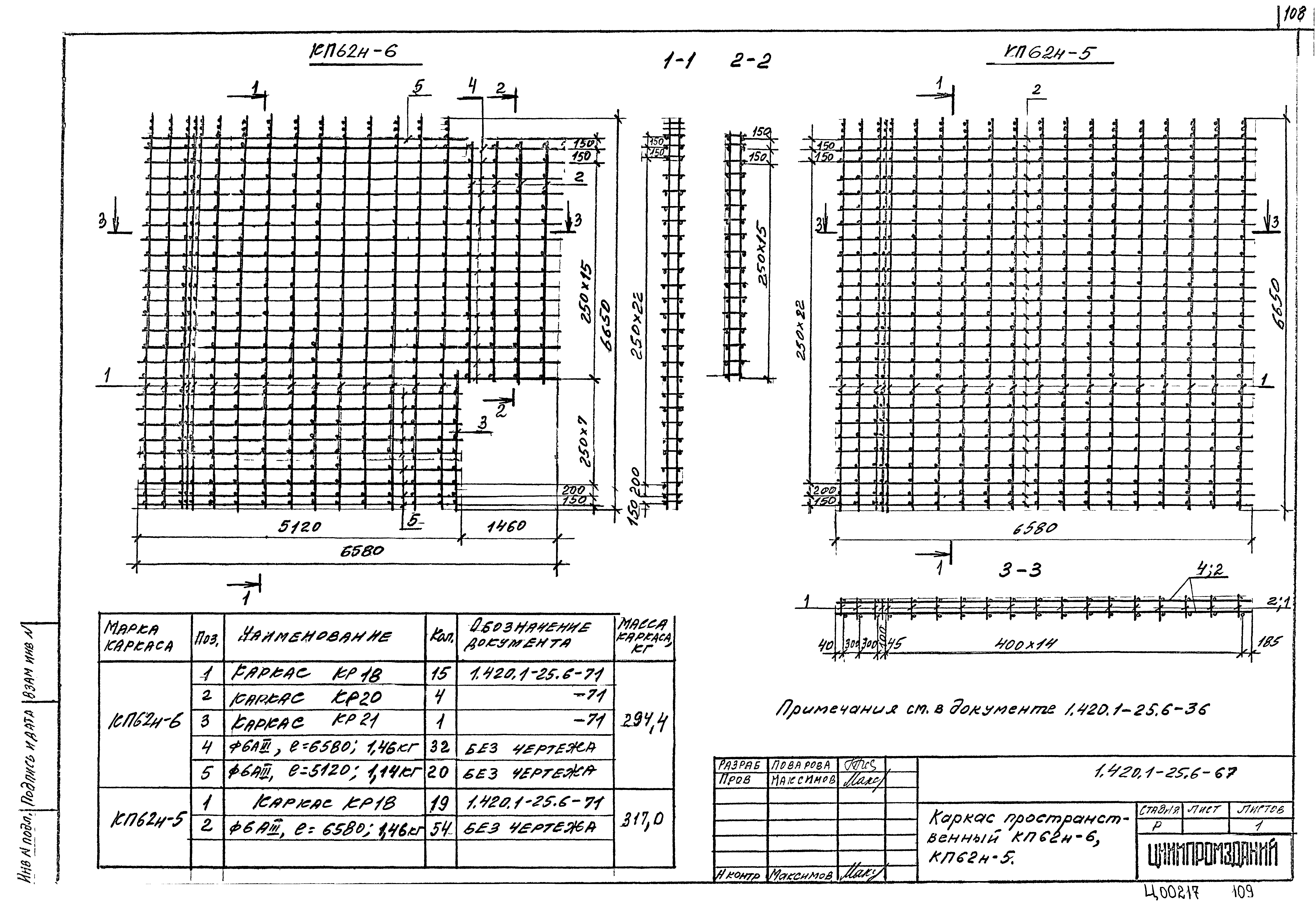 Серия 1.420.1-25