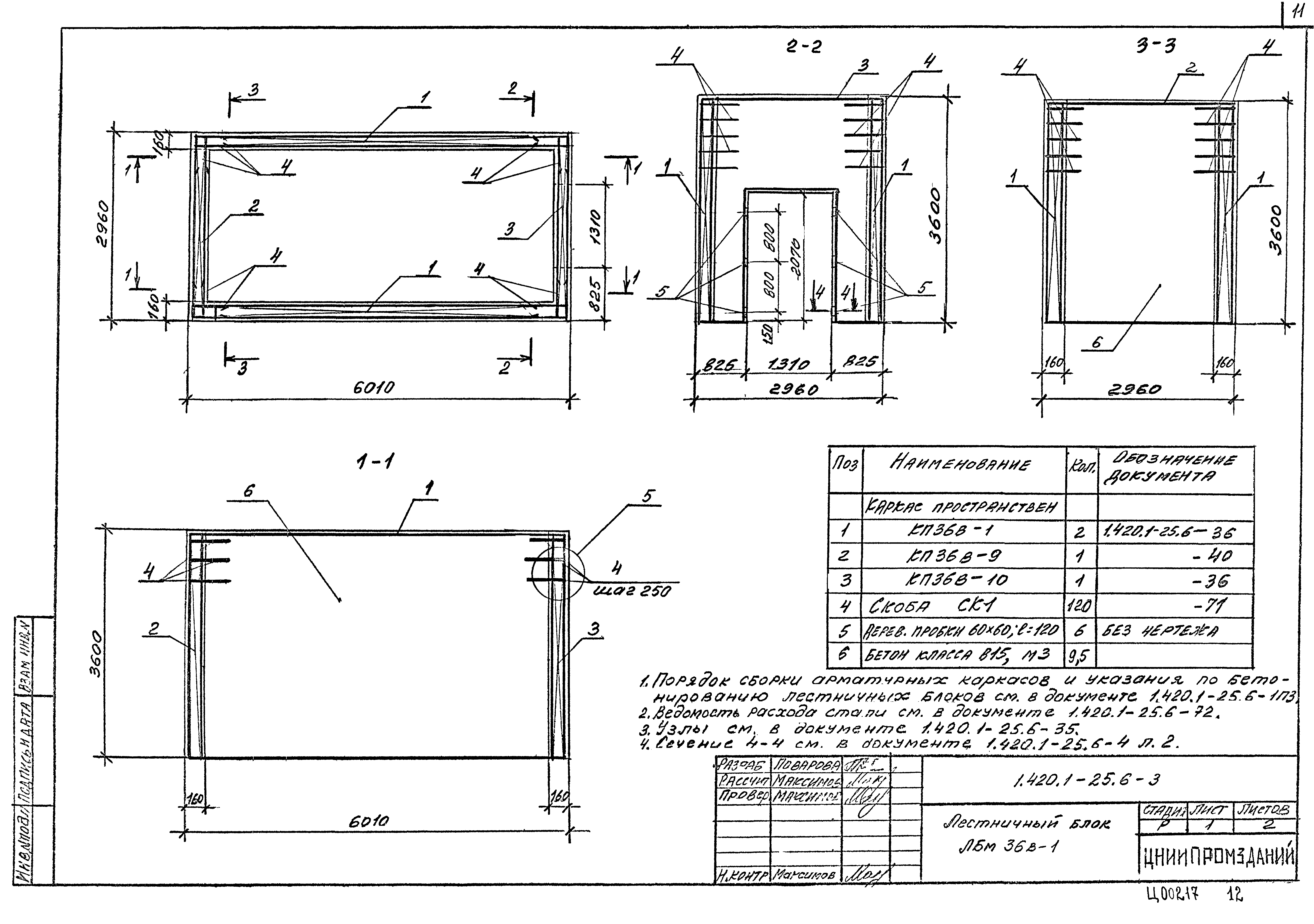 Серия 1.420.1-25