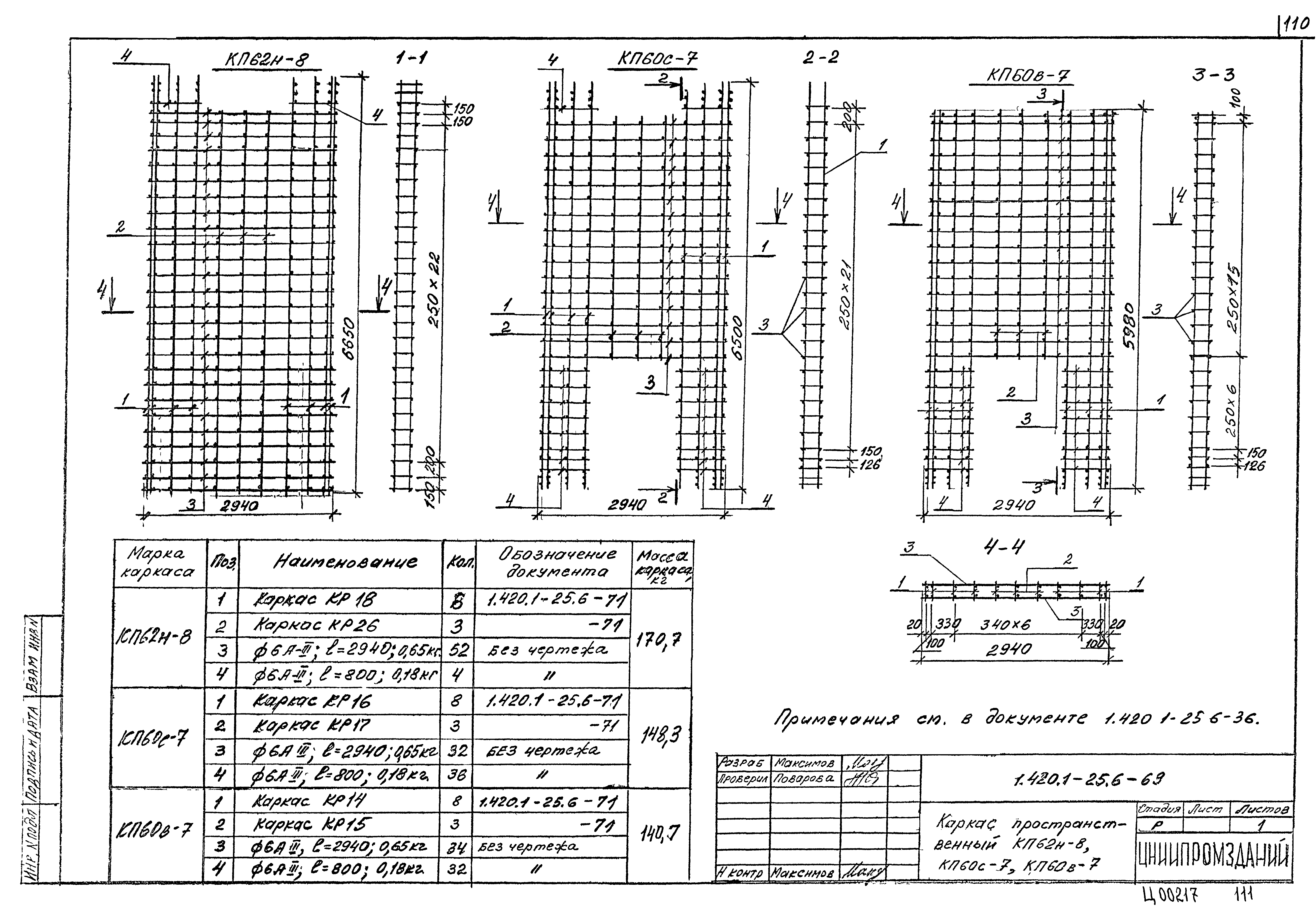 Серия 1.420.1-25