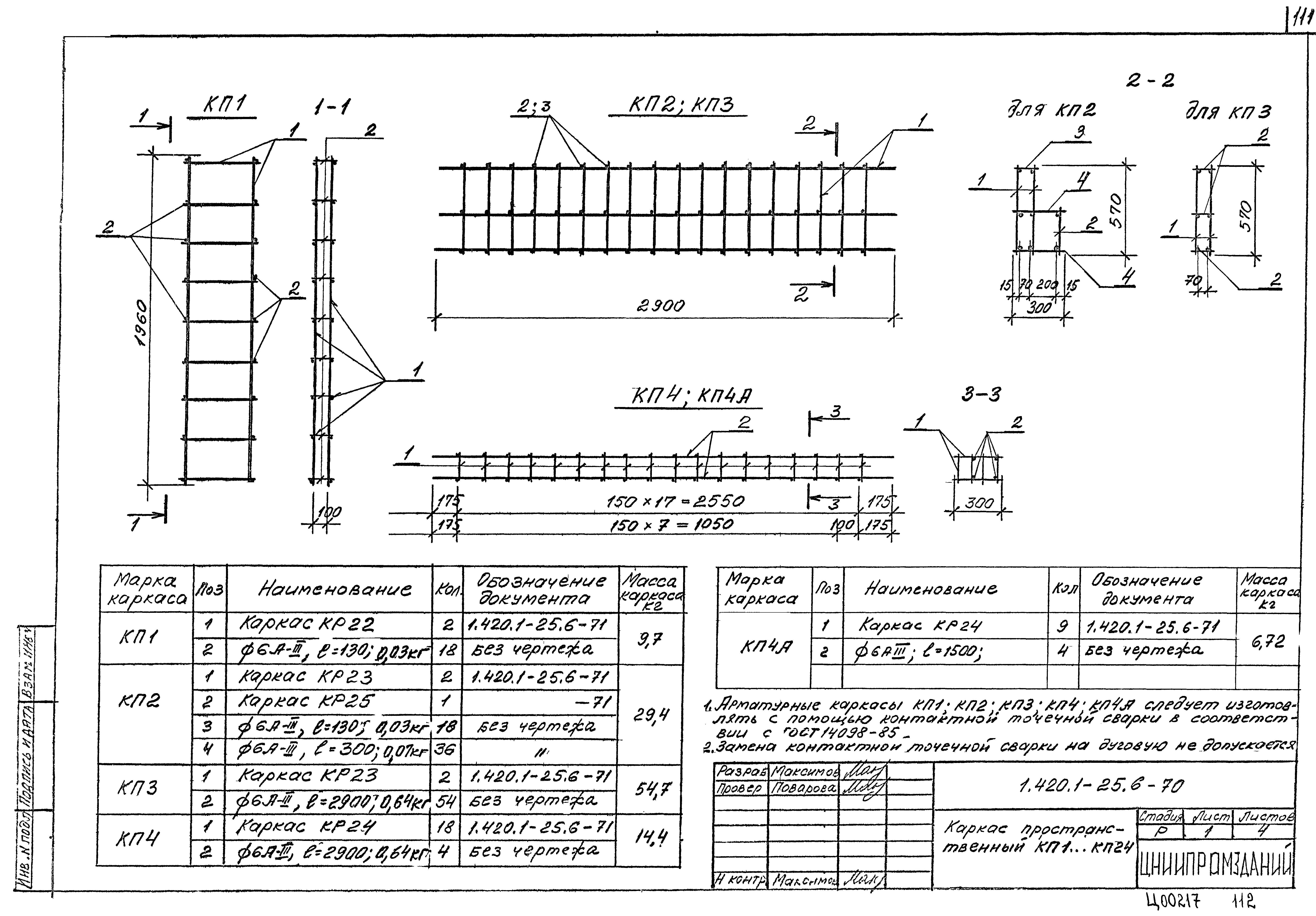 Серия 1.420.1-25