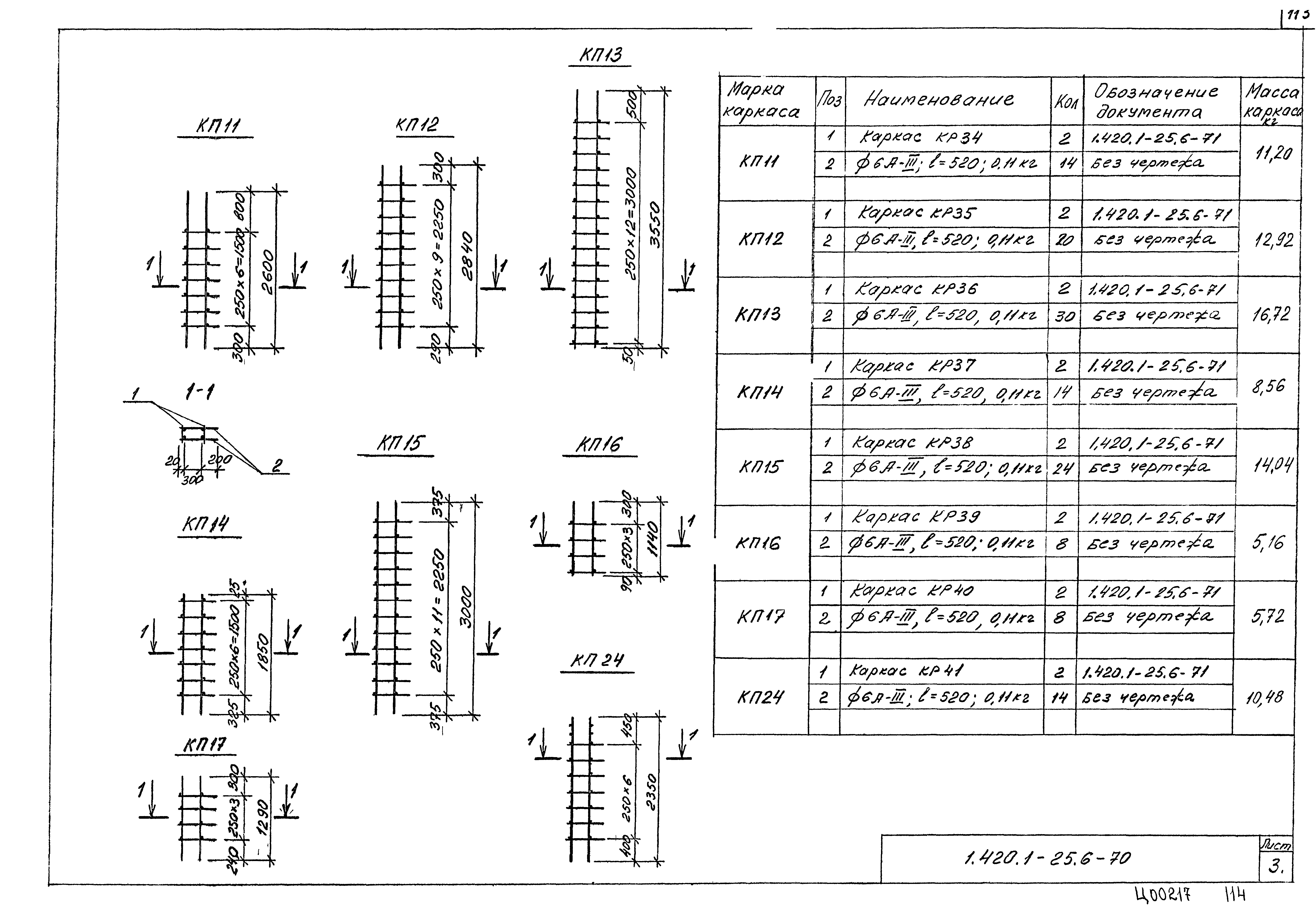 Серия 1.420.1-25