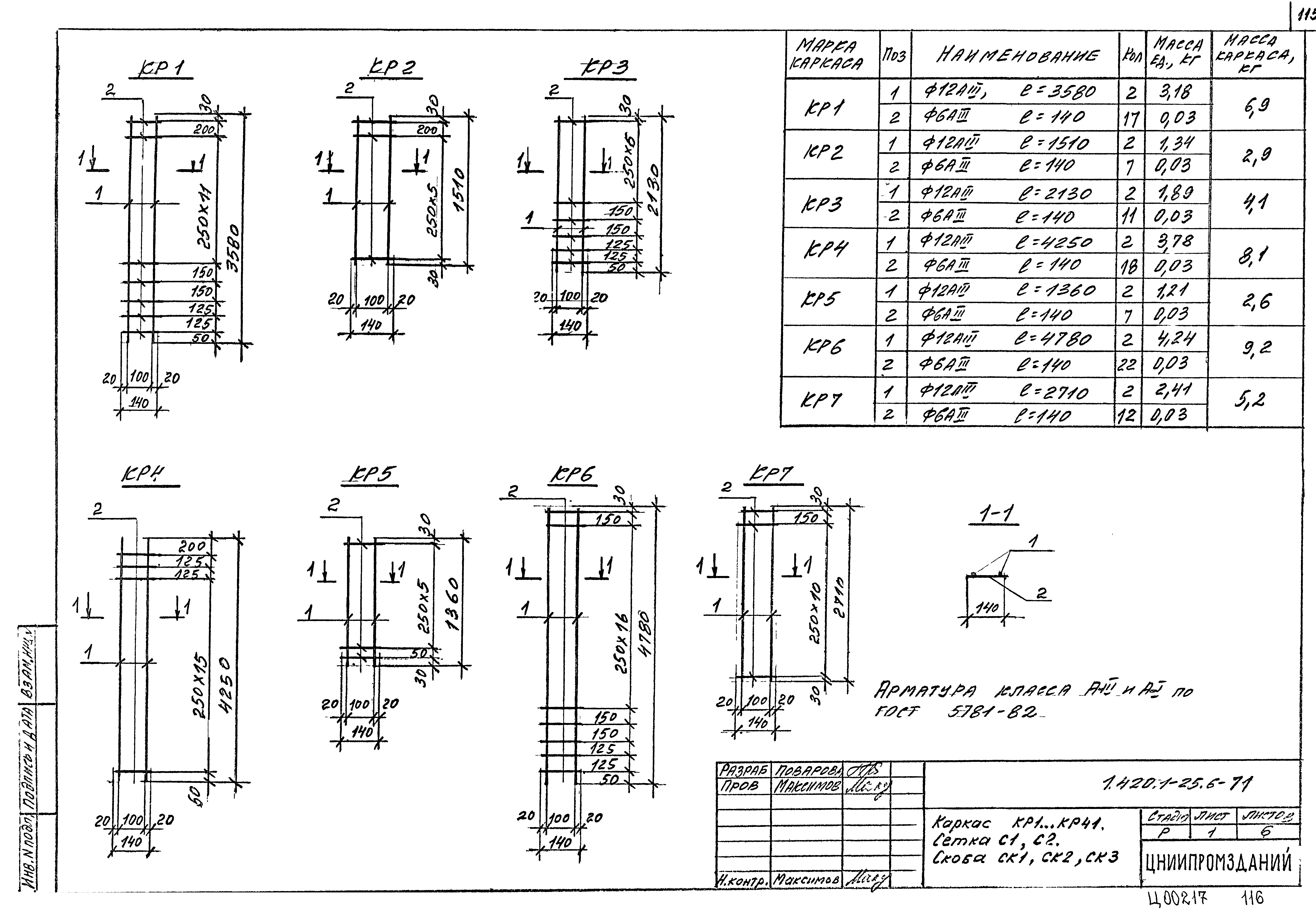 Серия 1.420.1-25