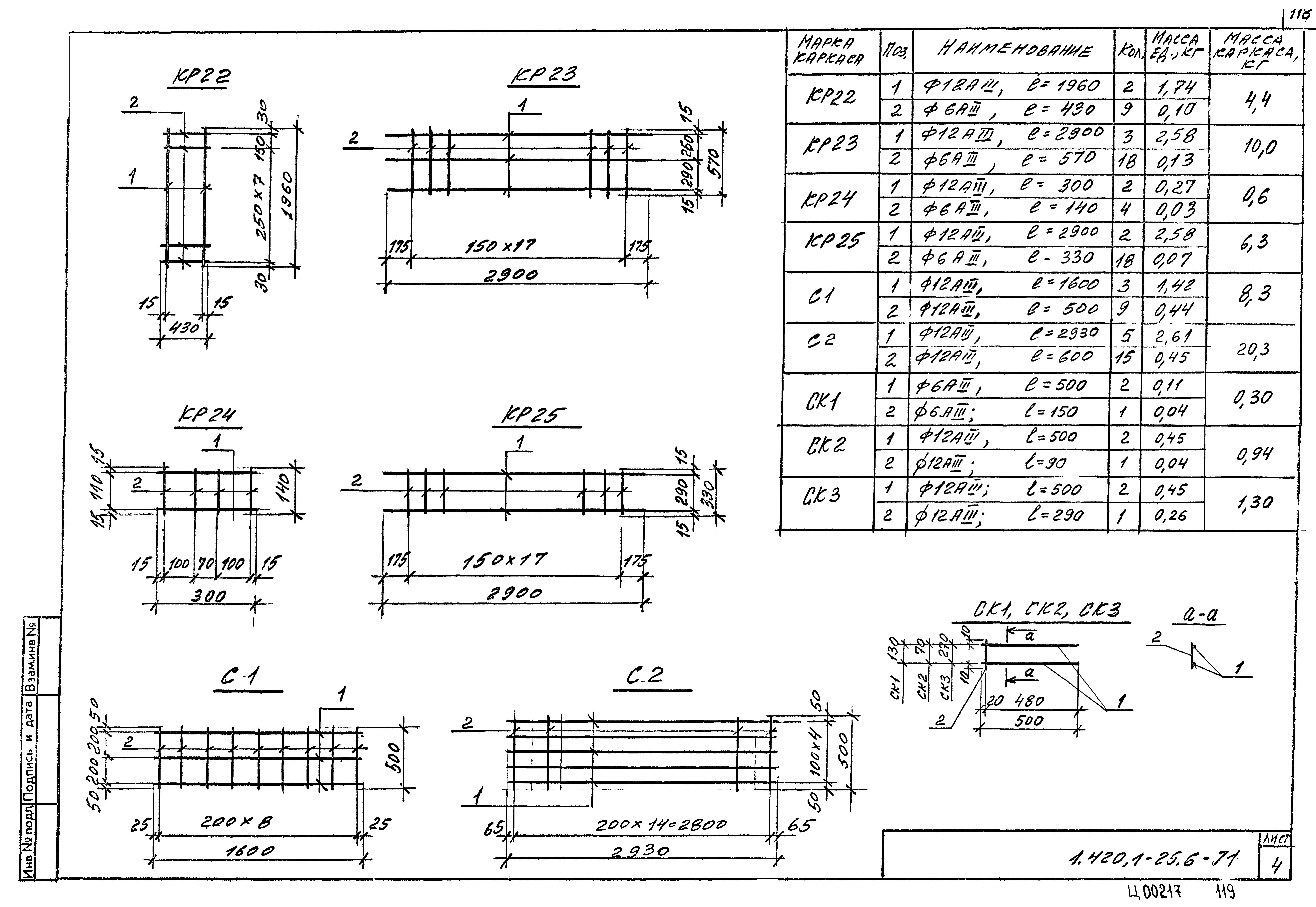 Серия 1.420.1-25