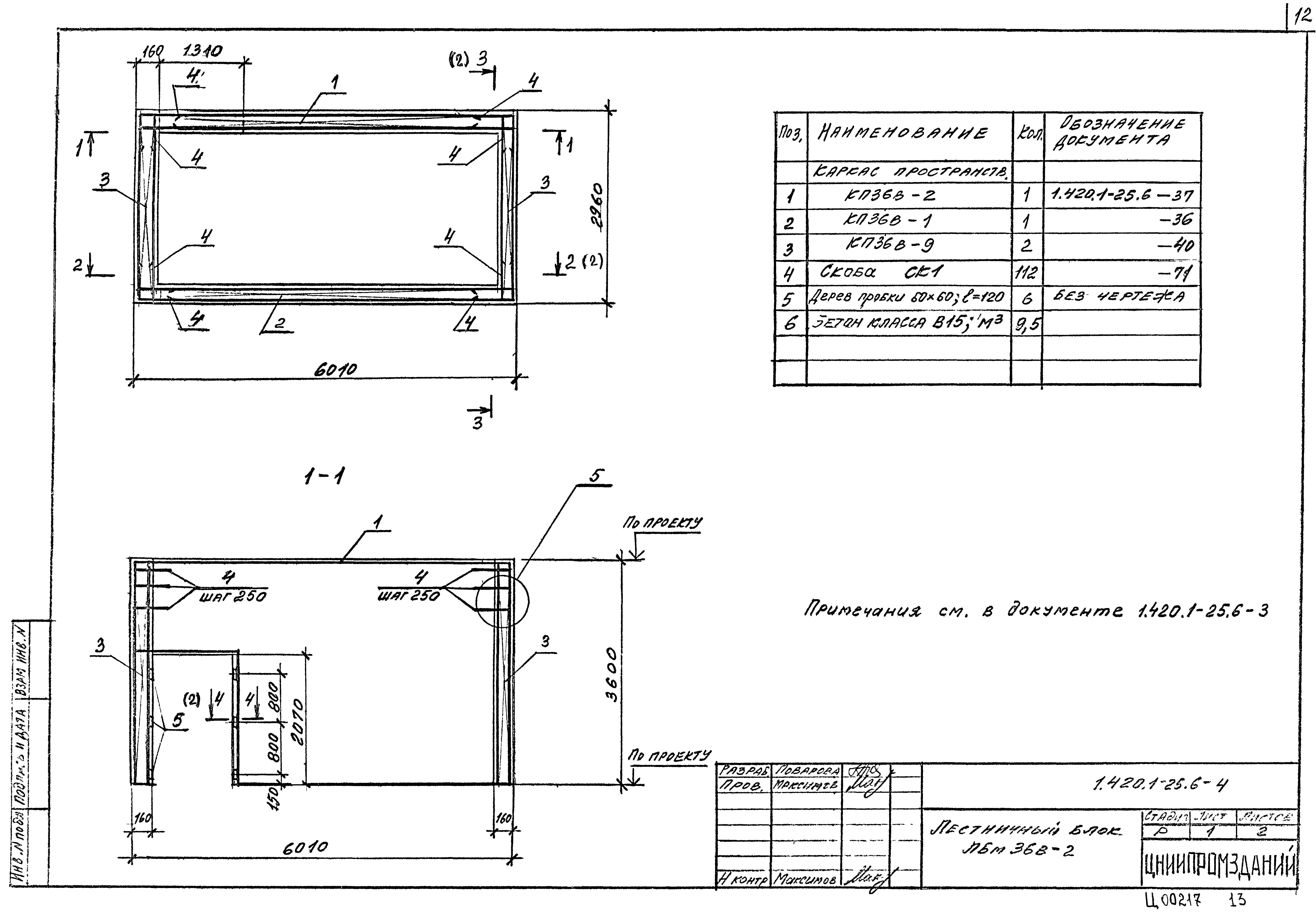 Серия 1.420.1-25