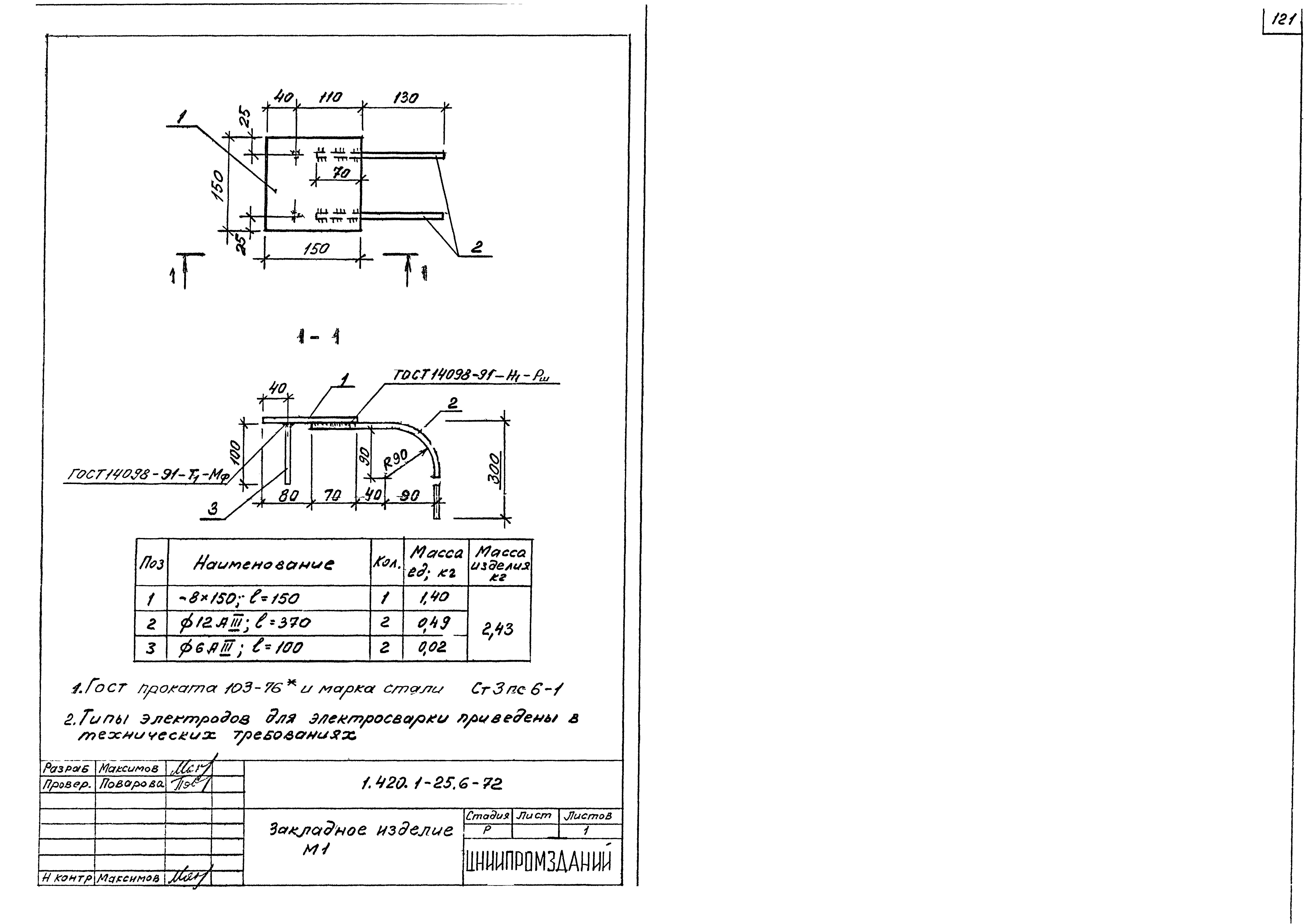 Серия 1.420.1-25