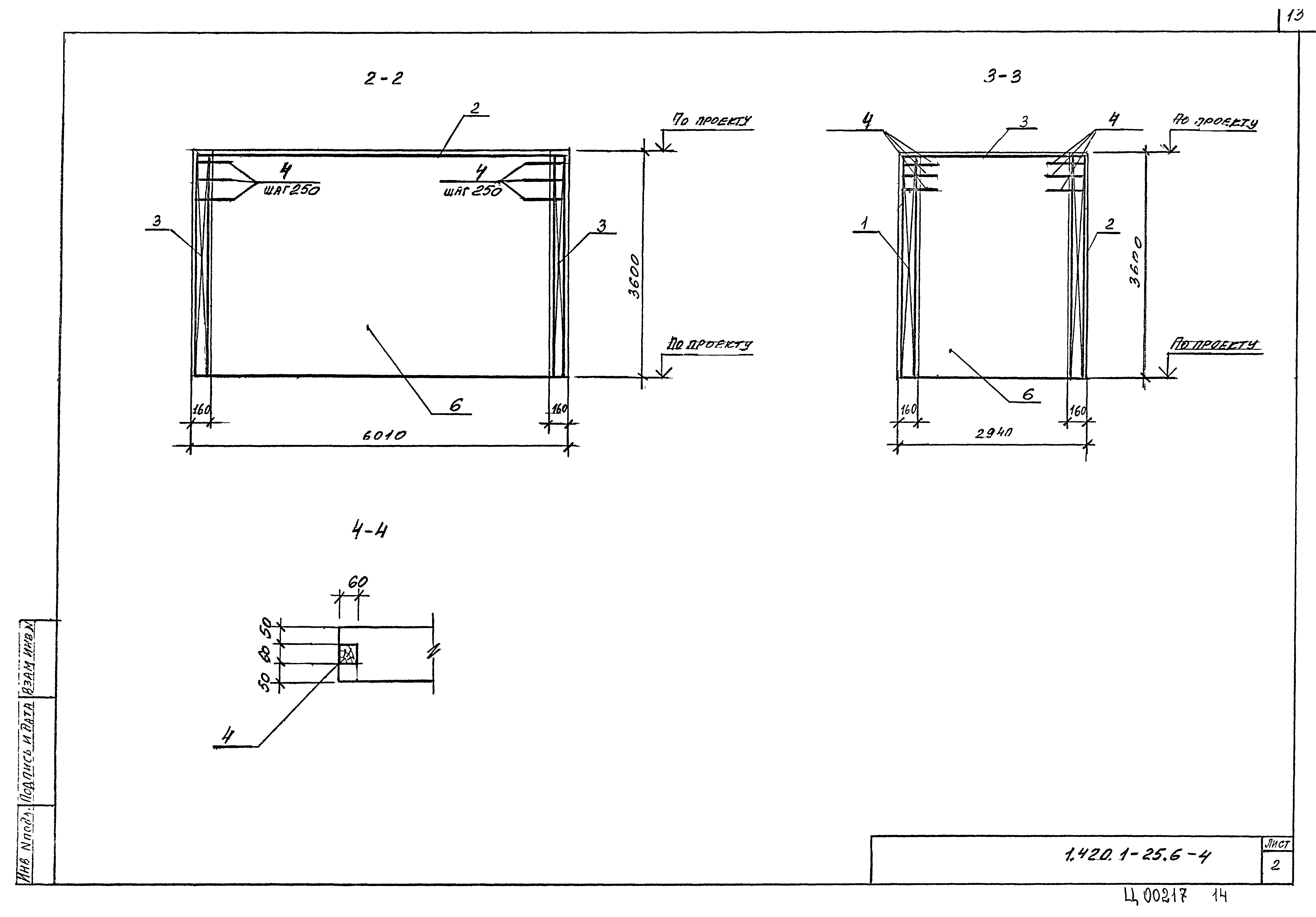 Серия 1.420.1-25