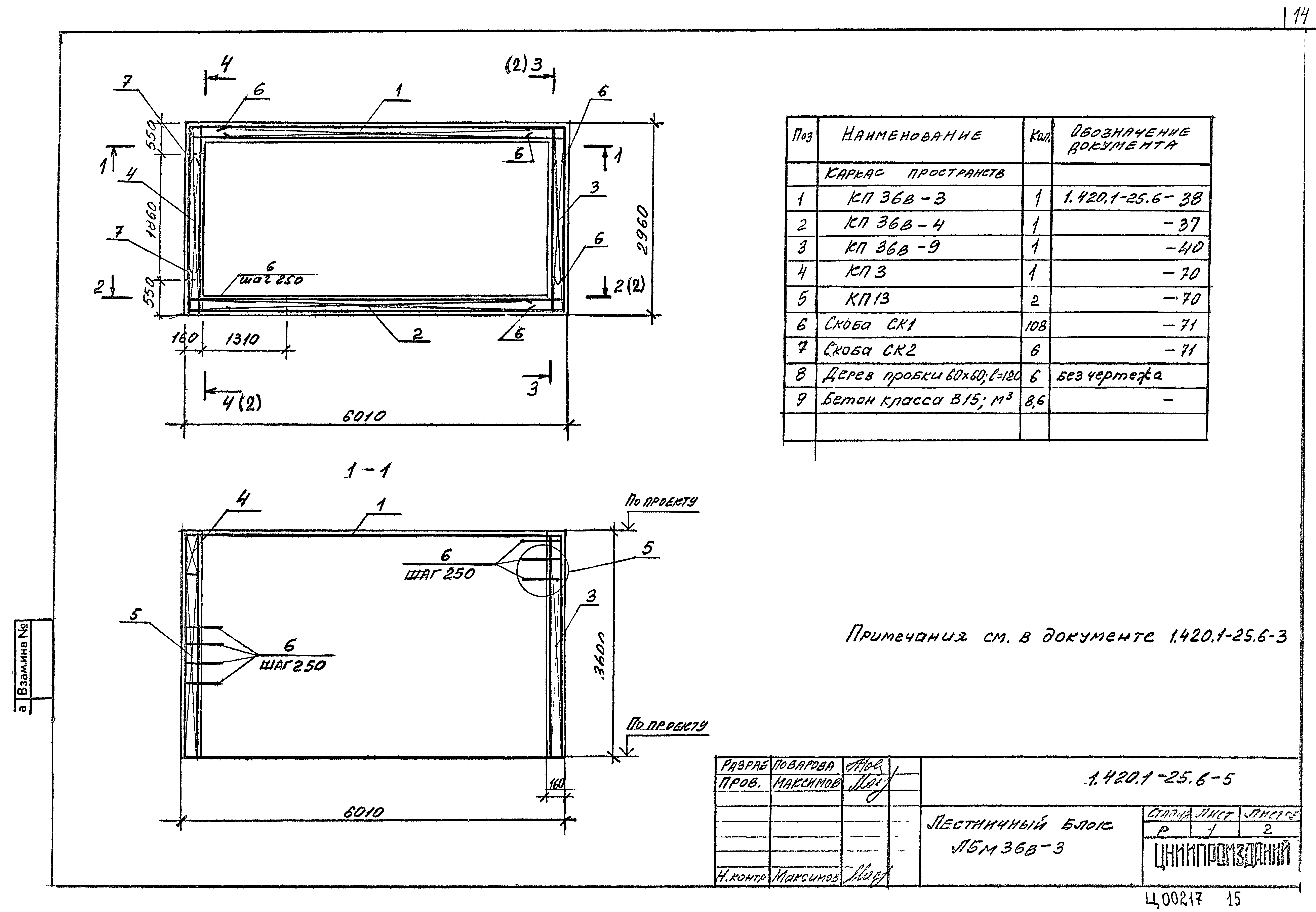 Серия 1.420.1-25