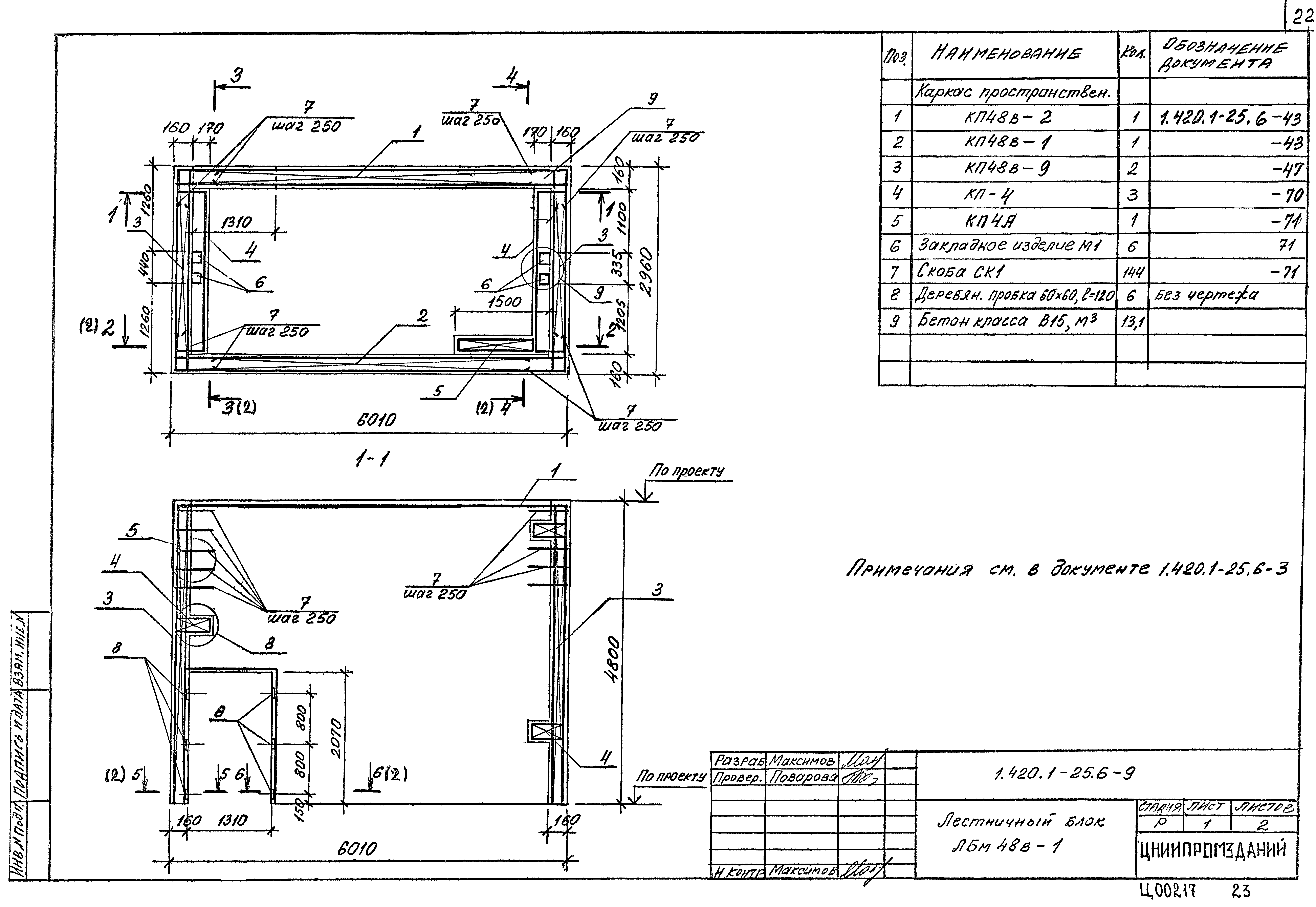 Серия 1.420.1-25