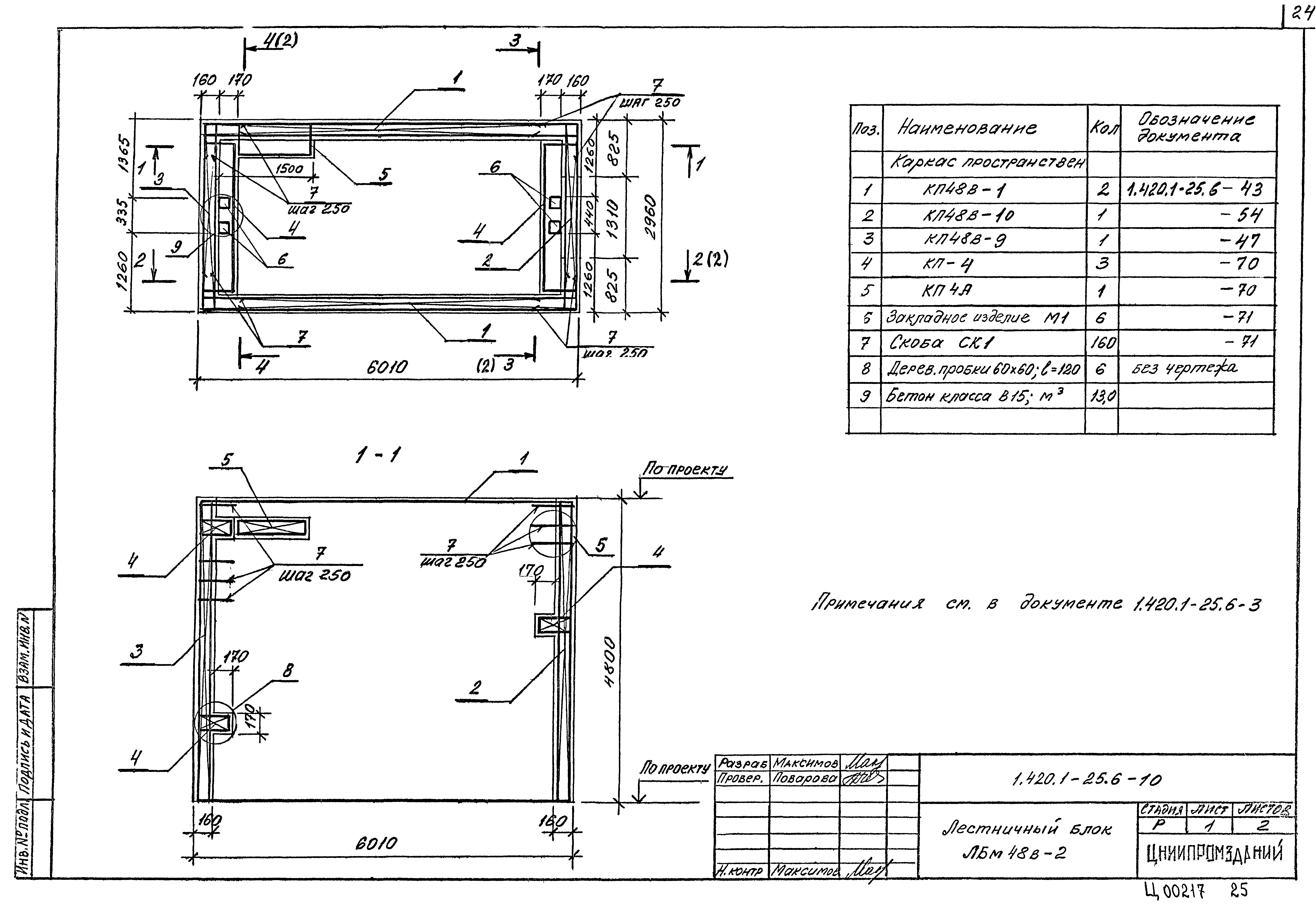 Серия 1.420.1-25