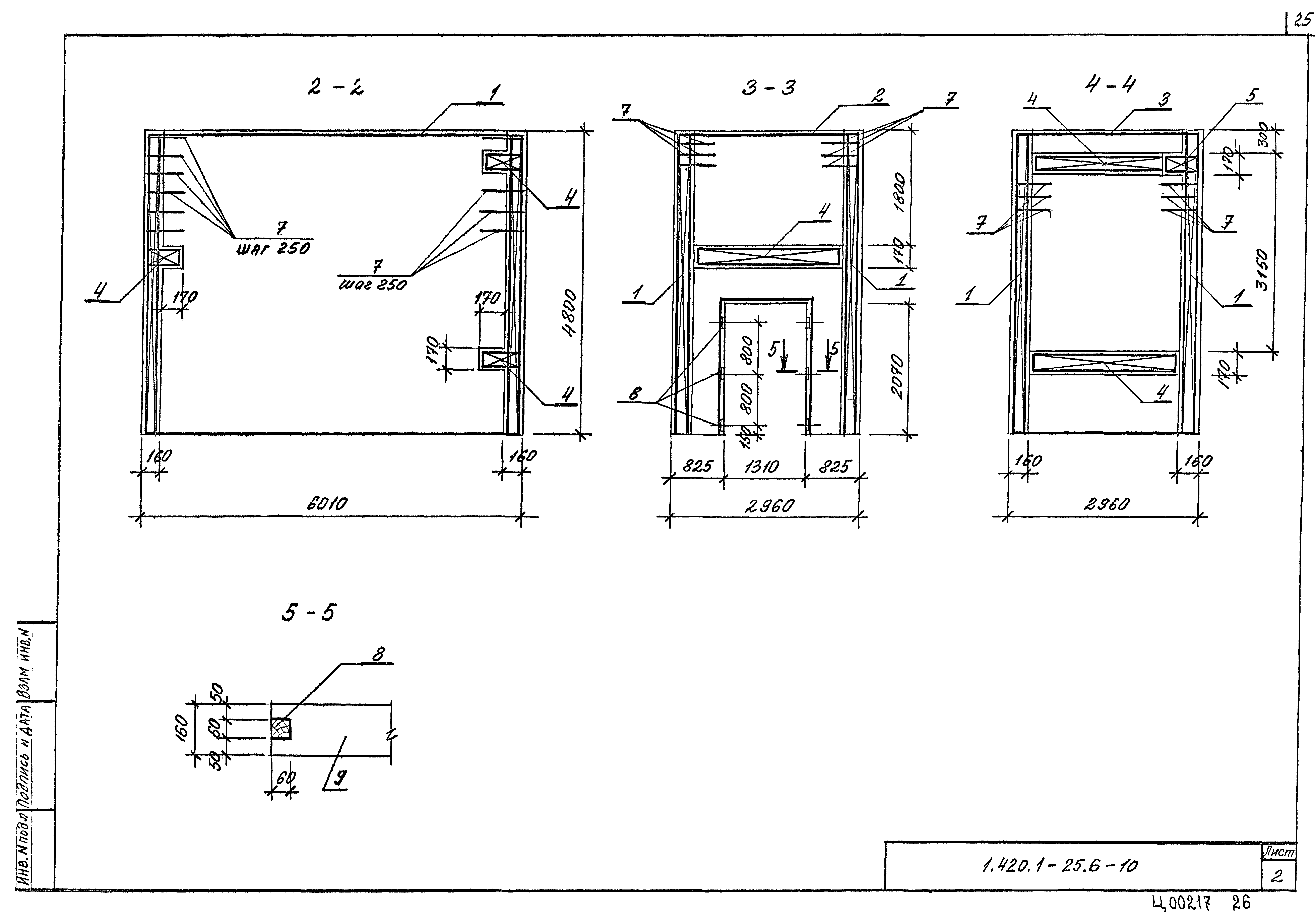 Серия 1.420.1-25