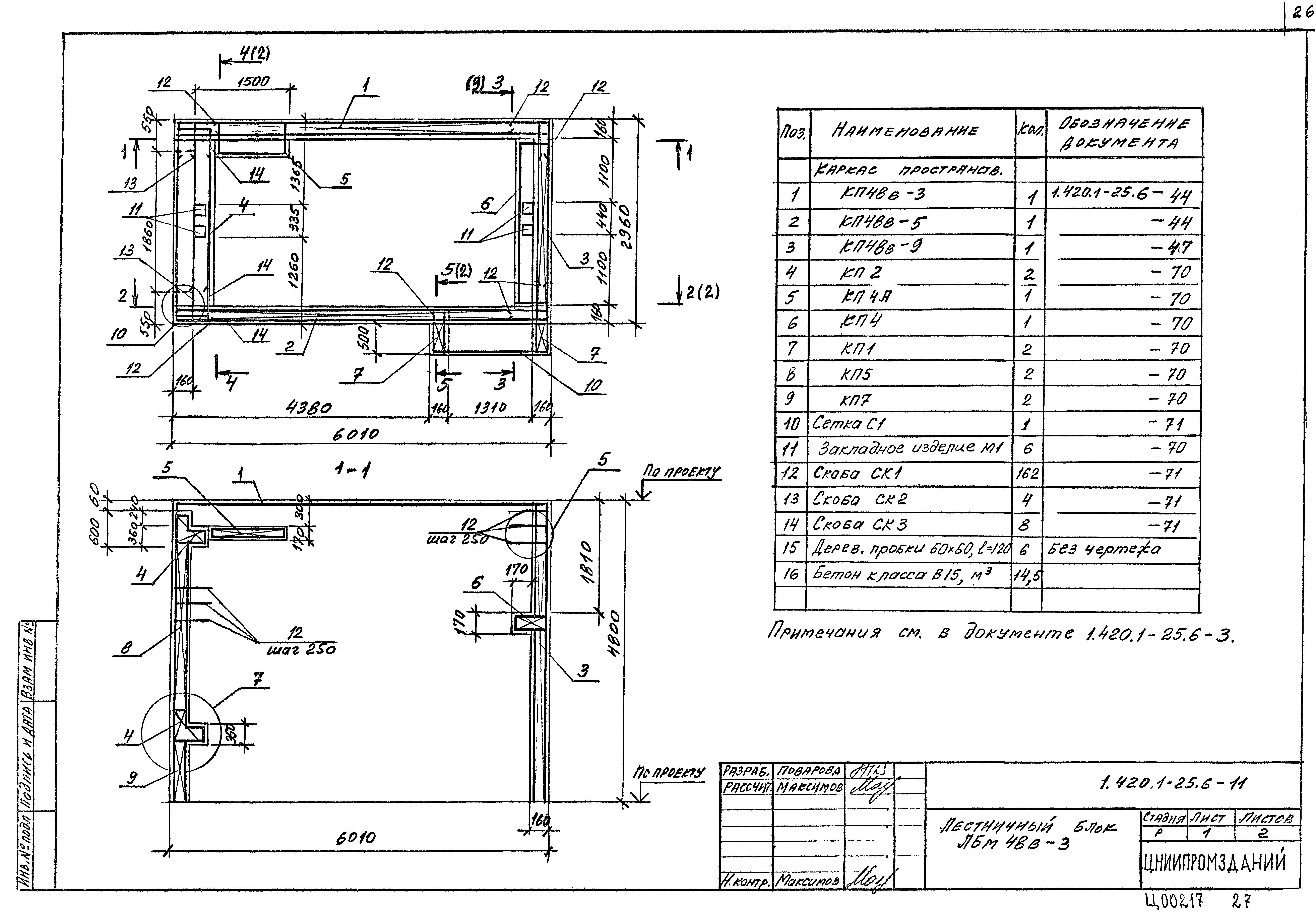 Серия 1.420.1-25