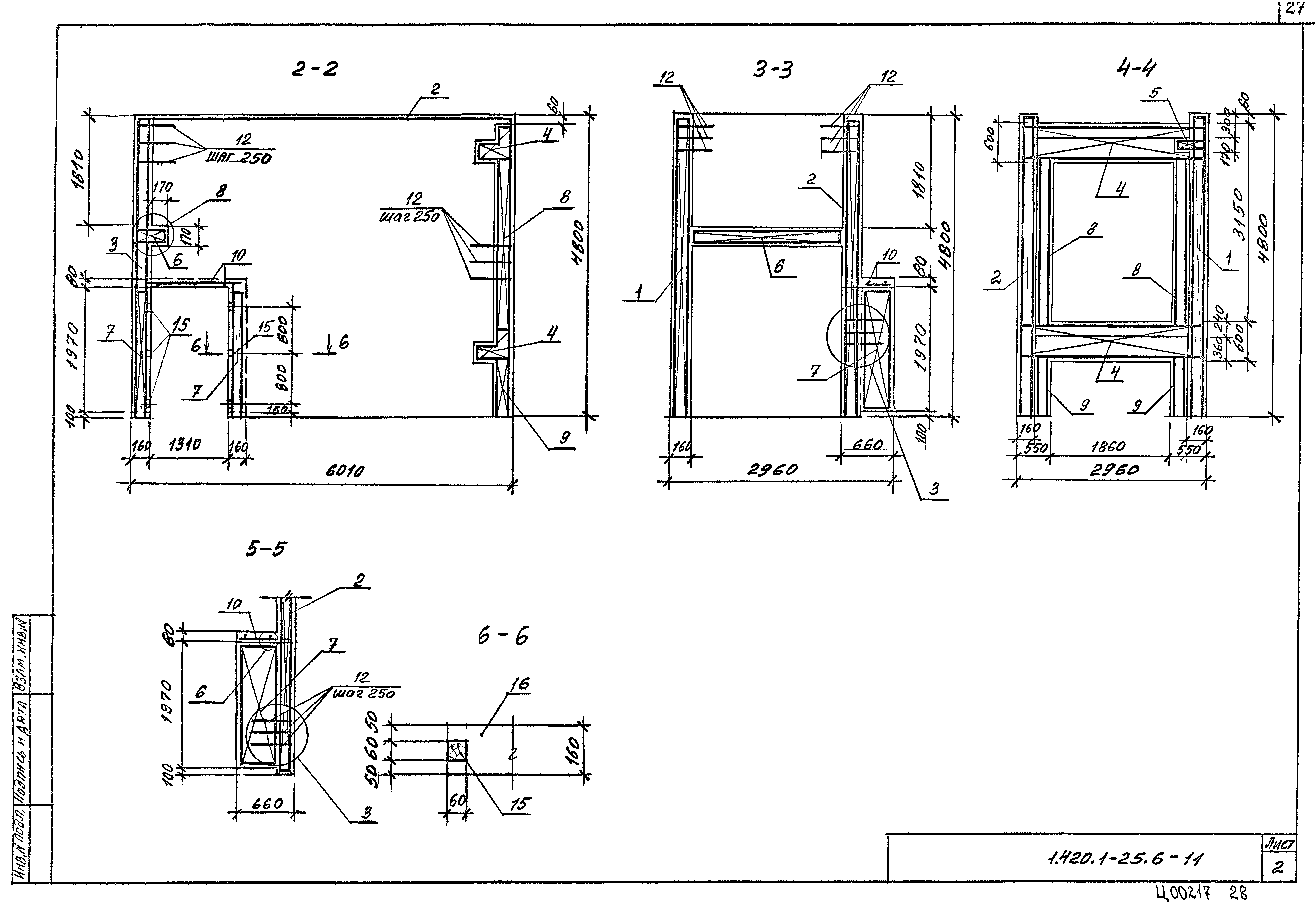 Серия 1.420.1-25