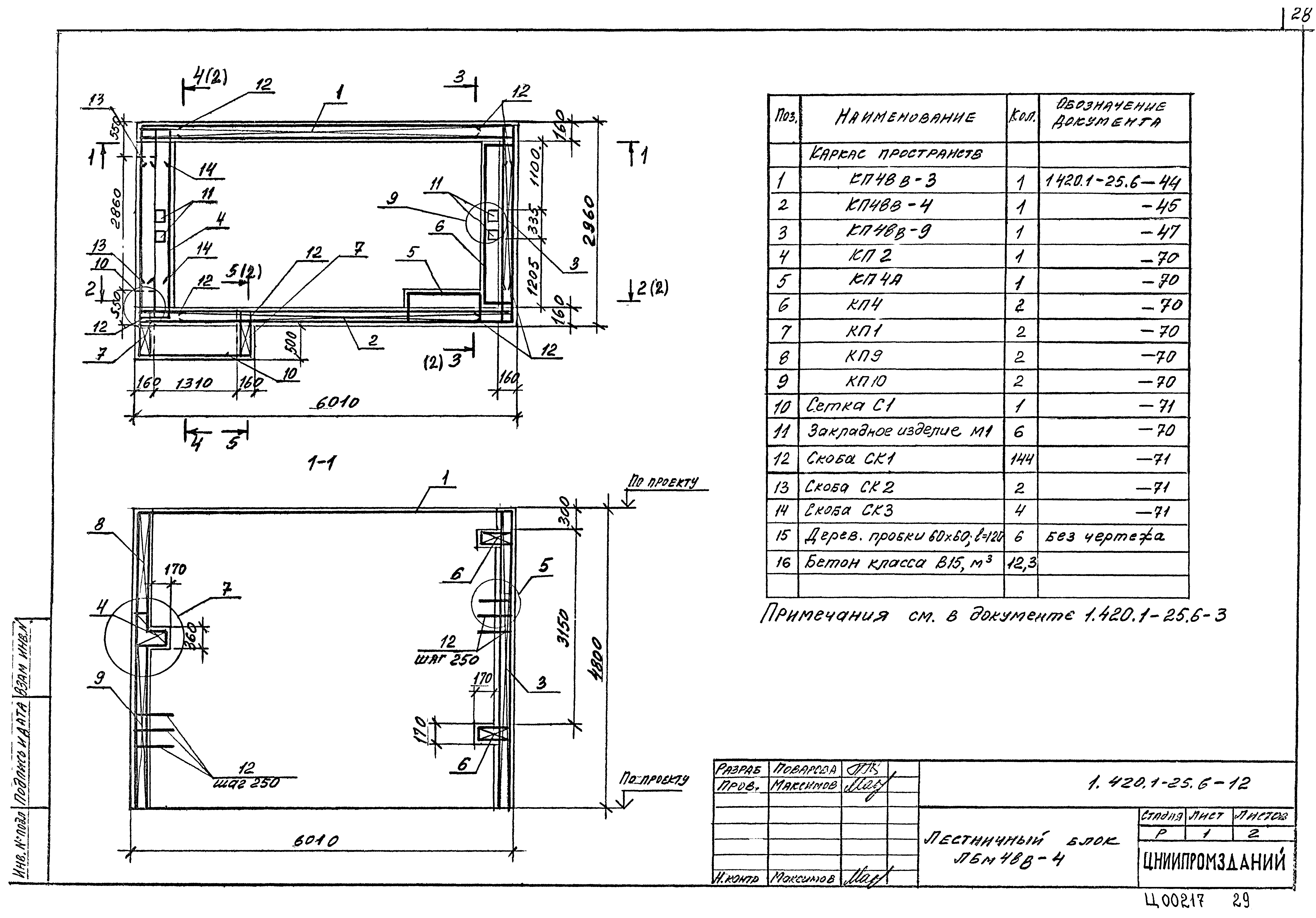 Серия 1.420.1-25