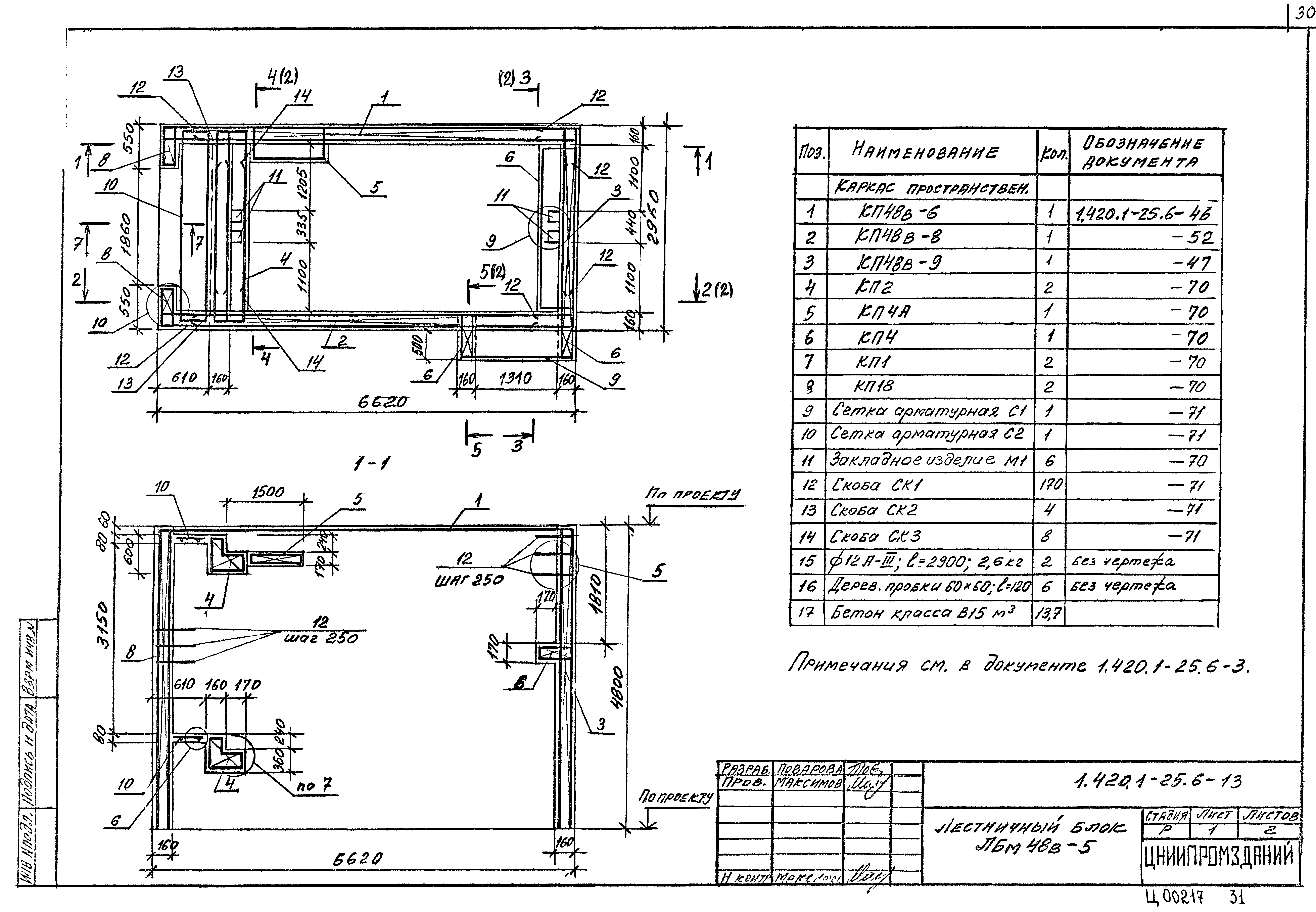 Серия 1.420.1-25