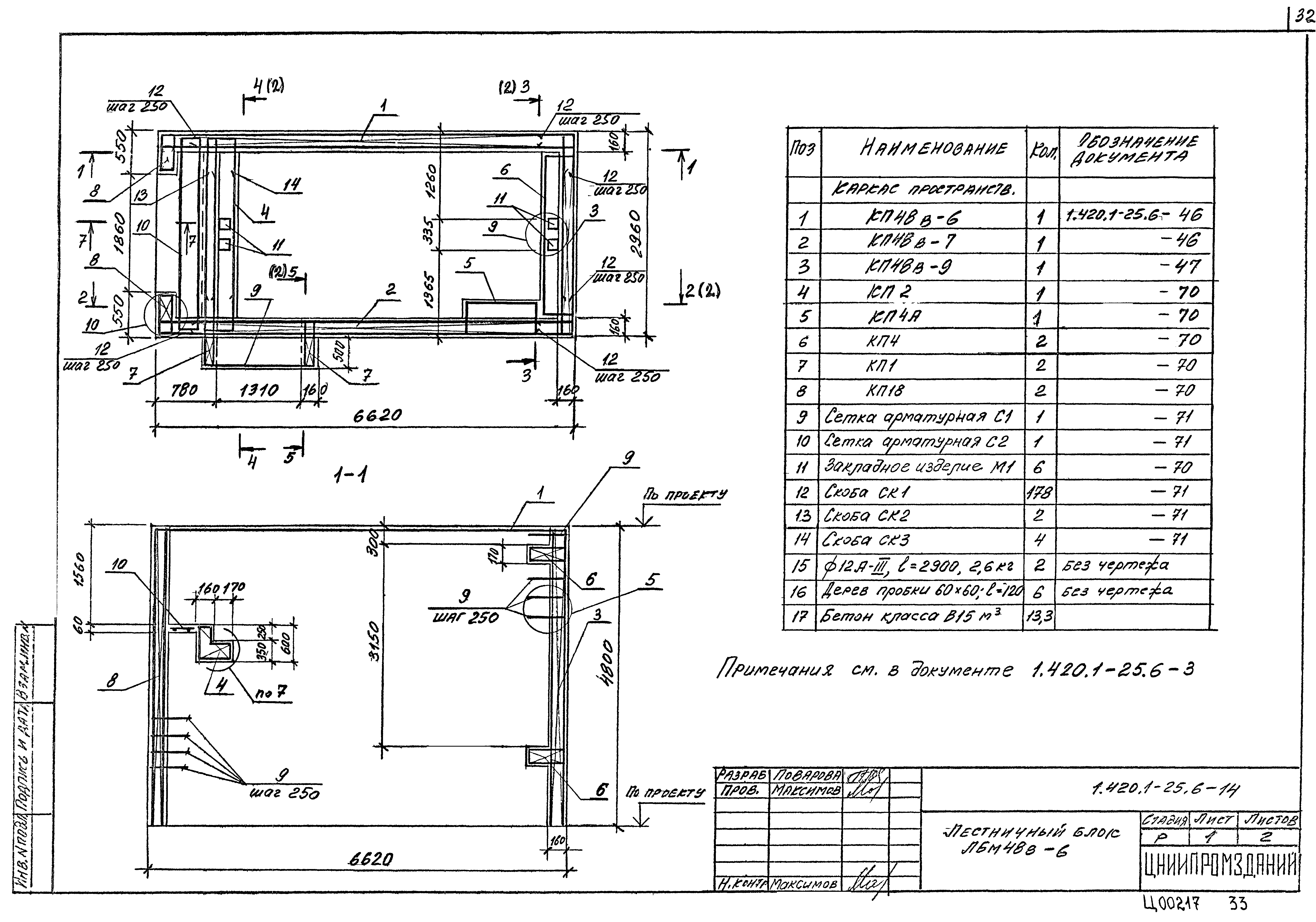 Серия 1.420.1-25