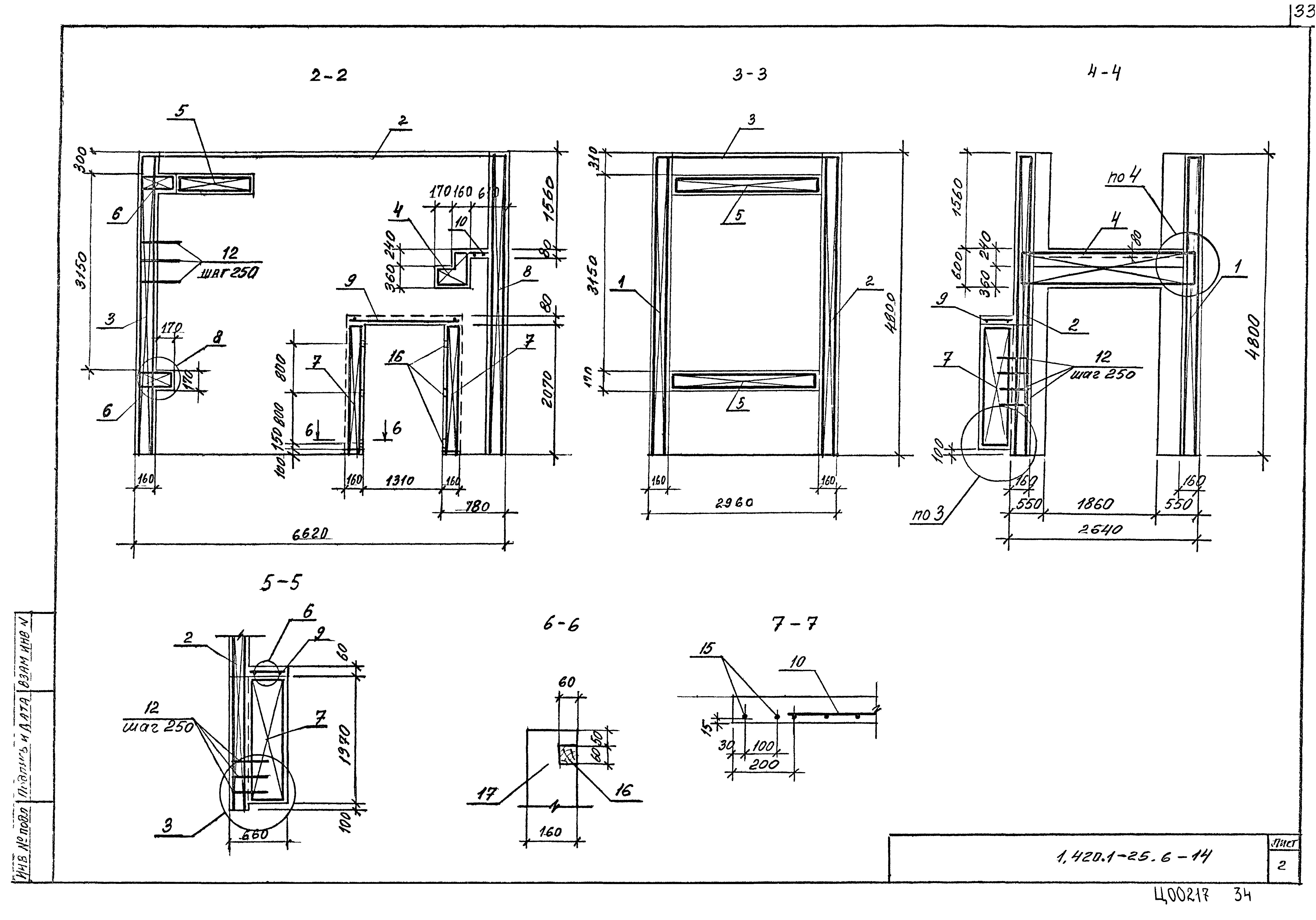 Серия 1.420.1-25