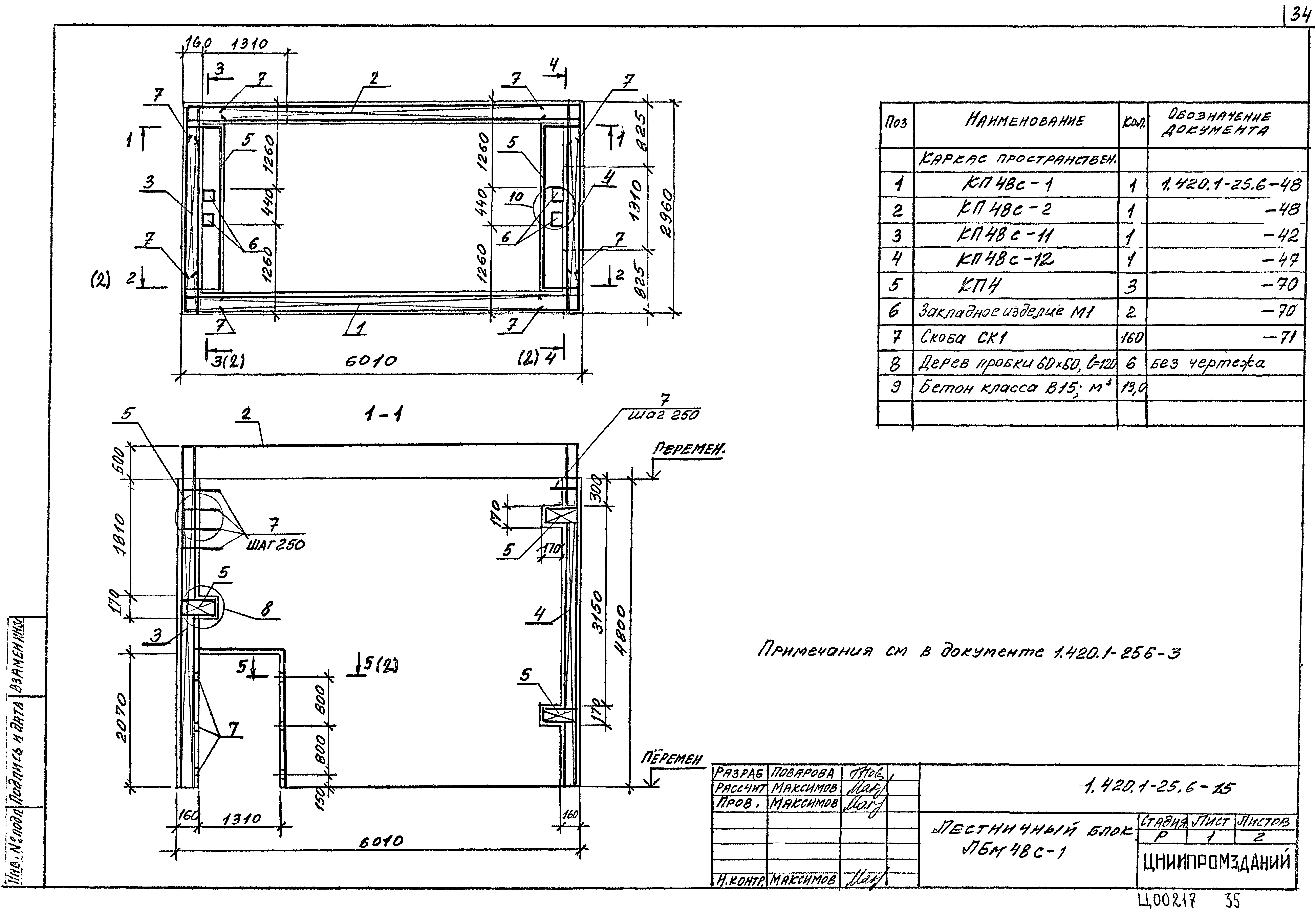 Серия 1.420.1-25