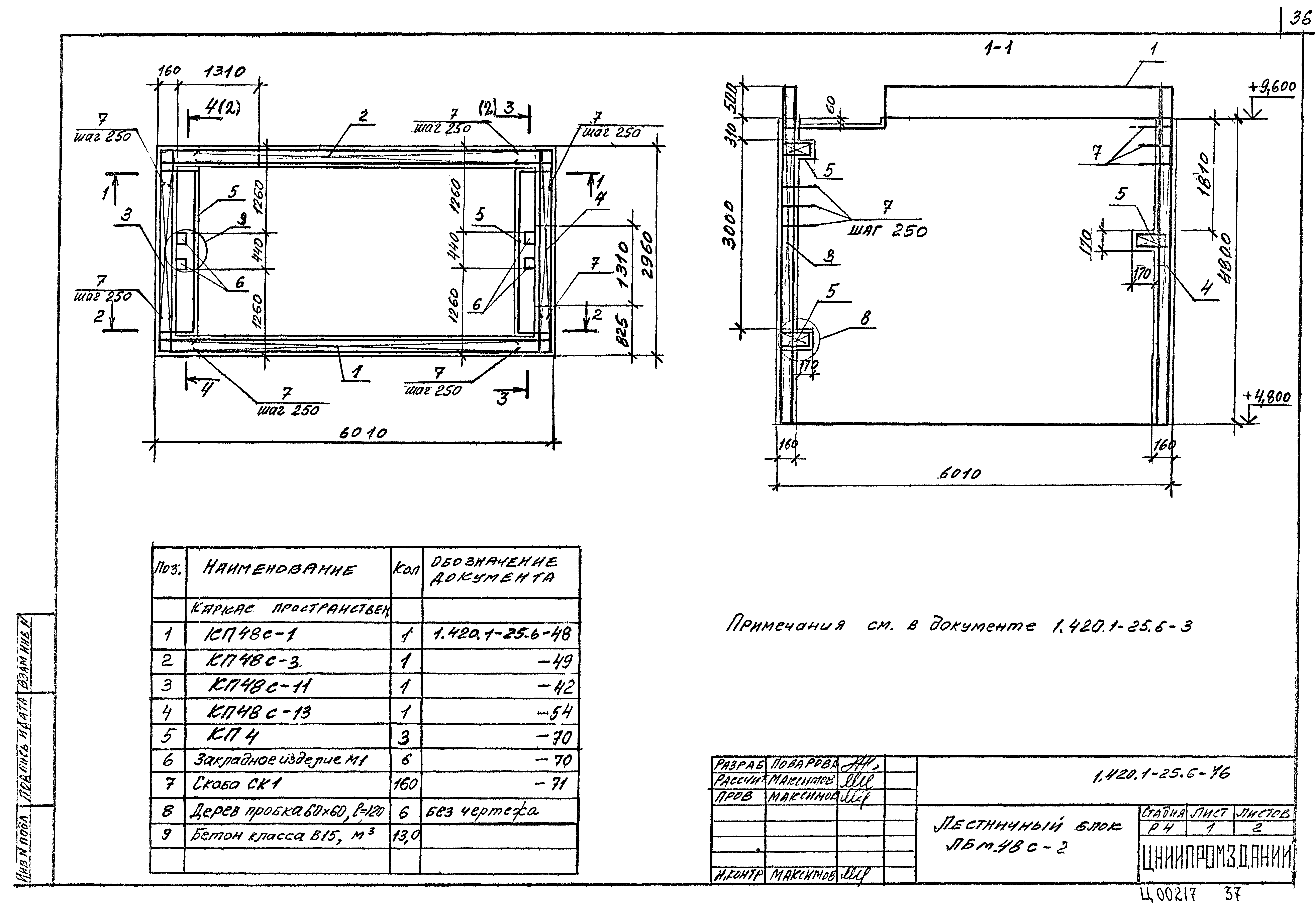 Серия 1.420.1-25