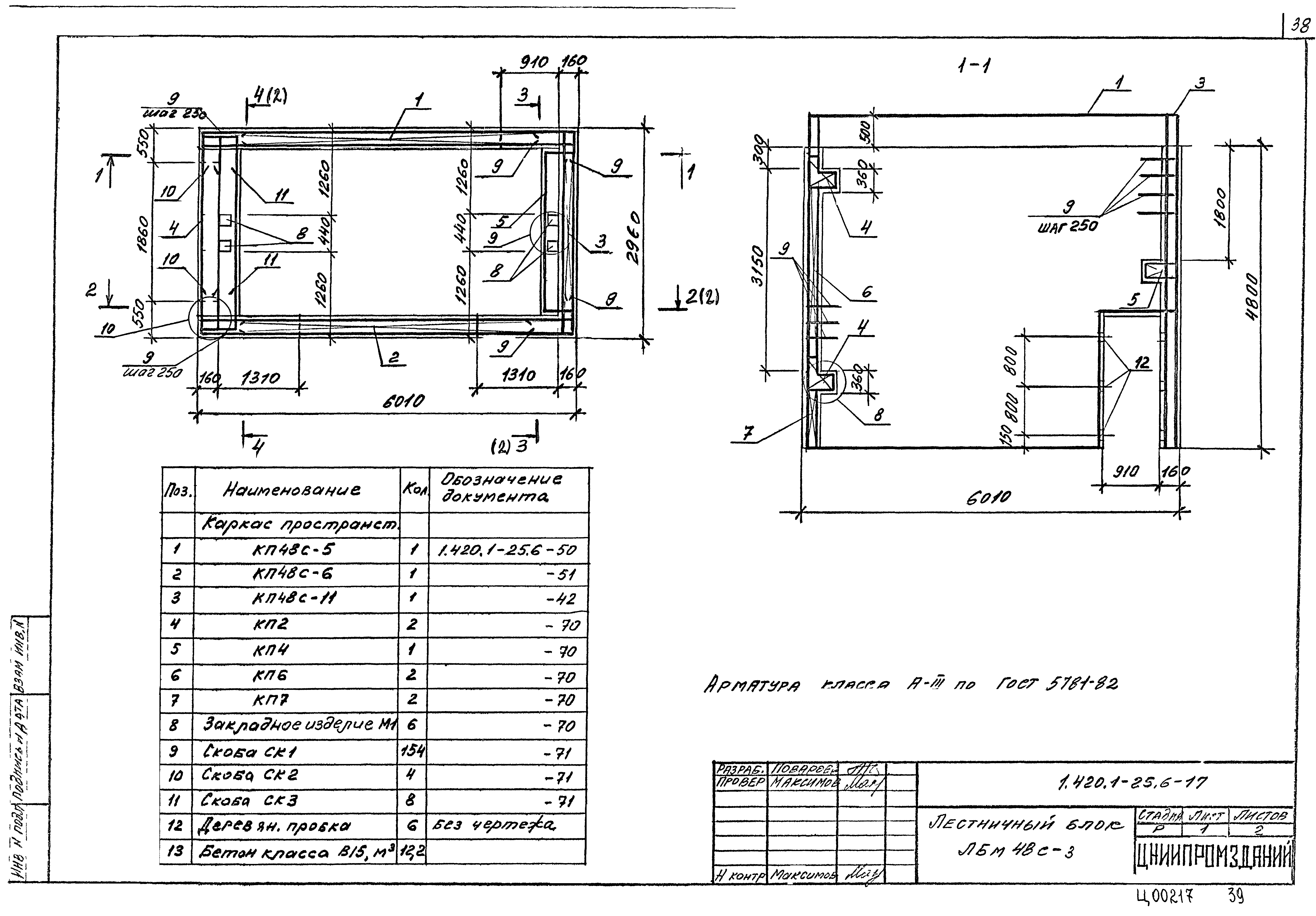 Серия 1.420.1-25