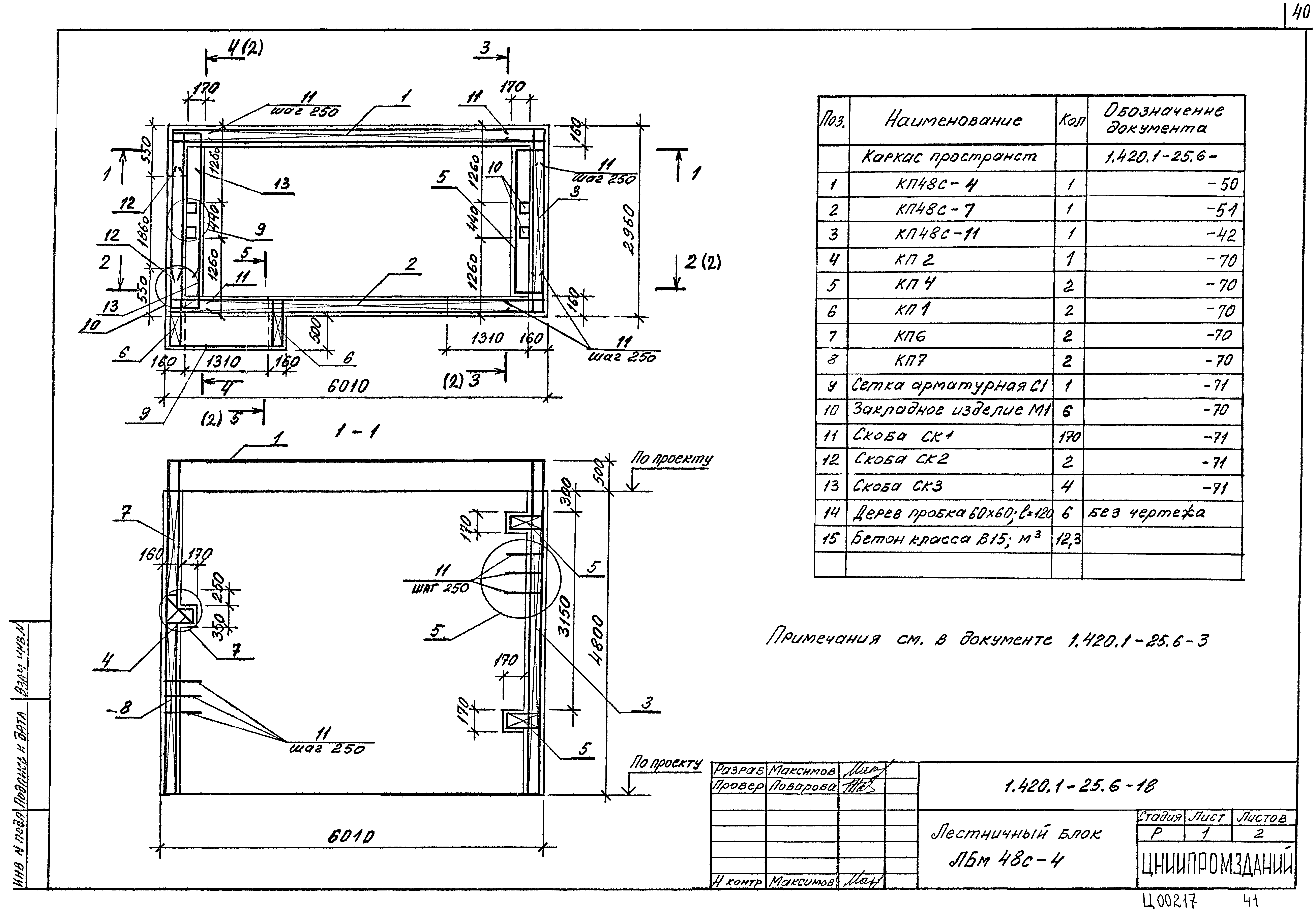 Серия 1.420.1-25