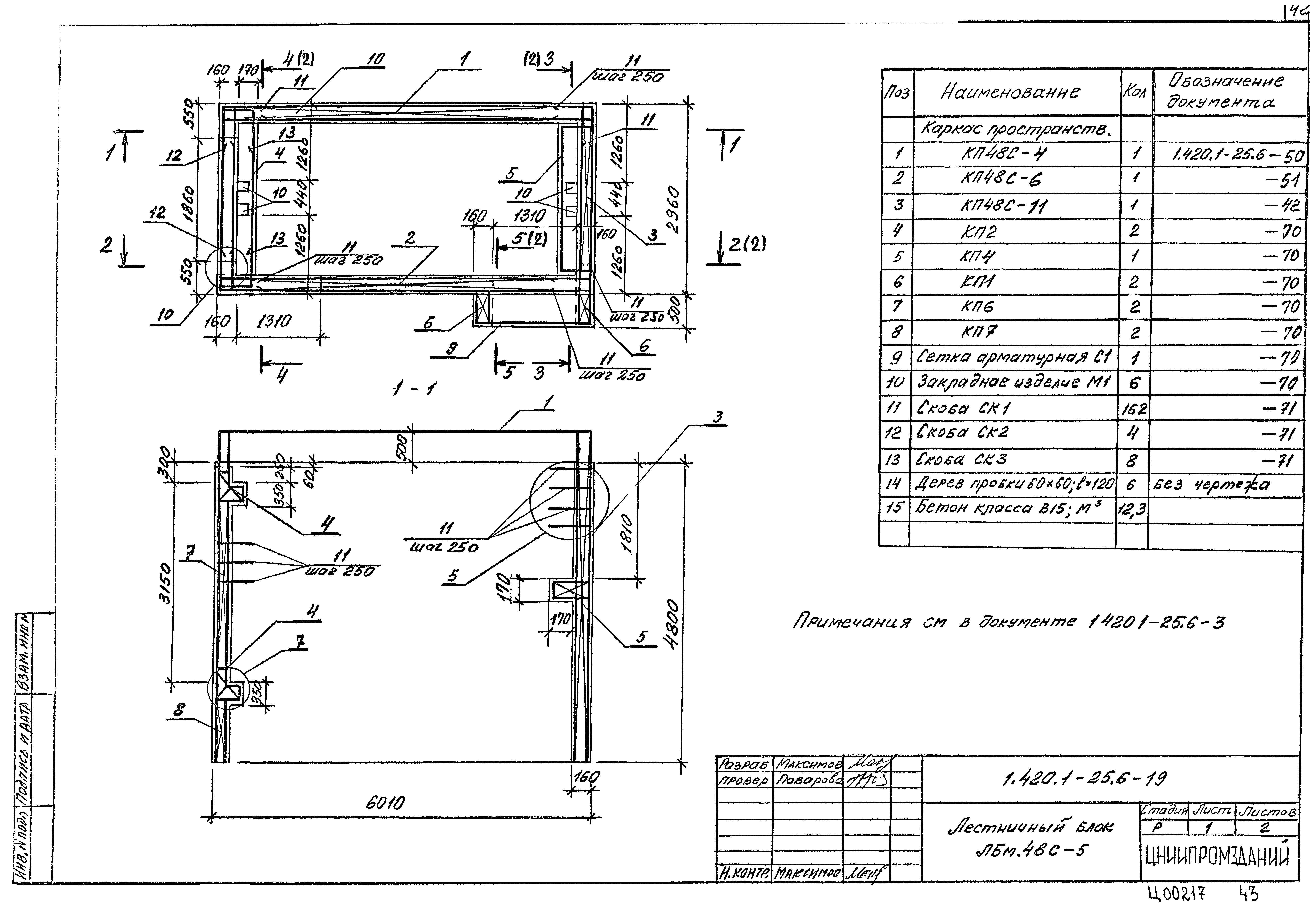 Серия 1.420.1-25