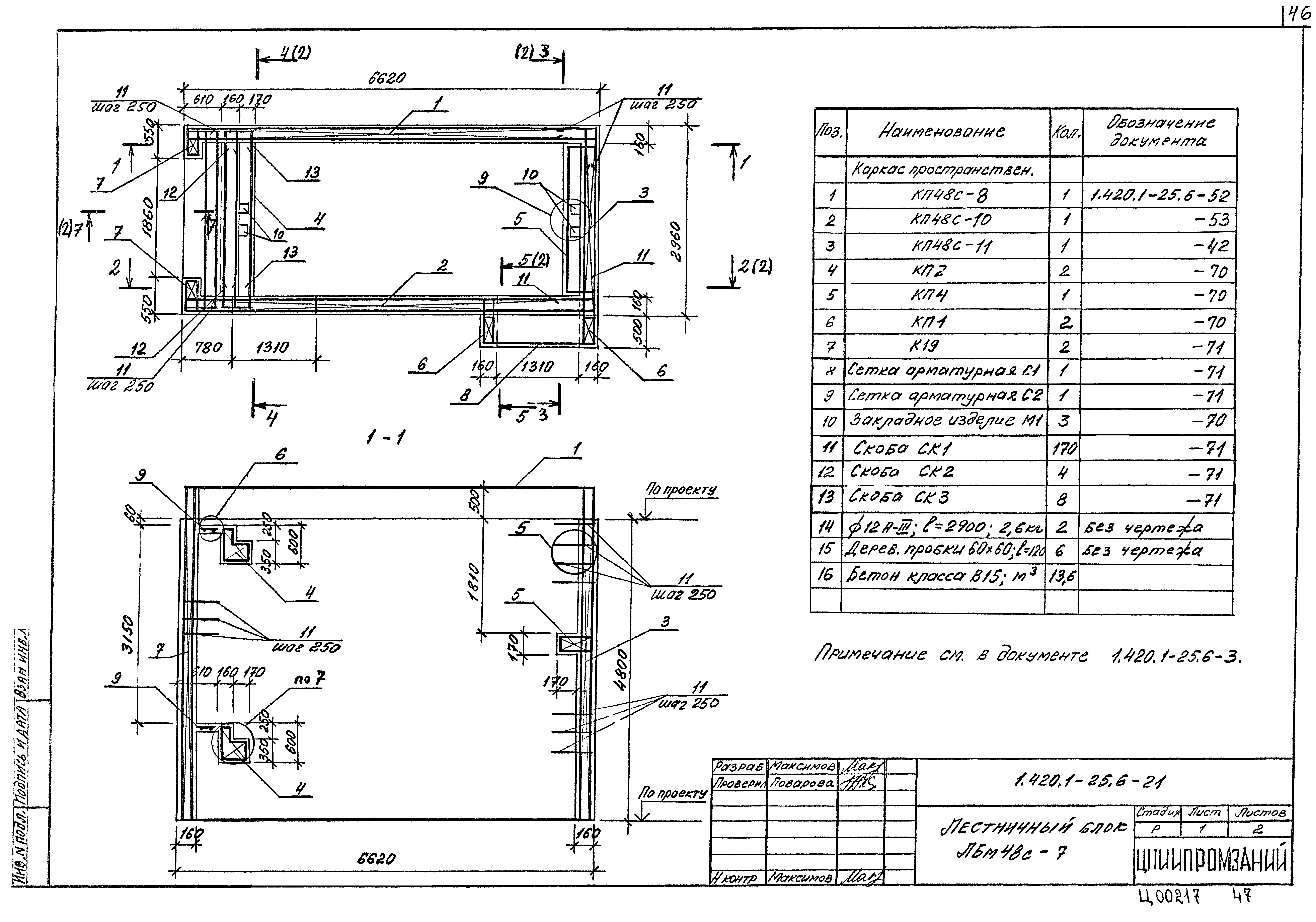 Серия 1.420.1-25